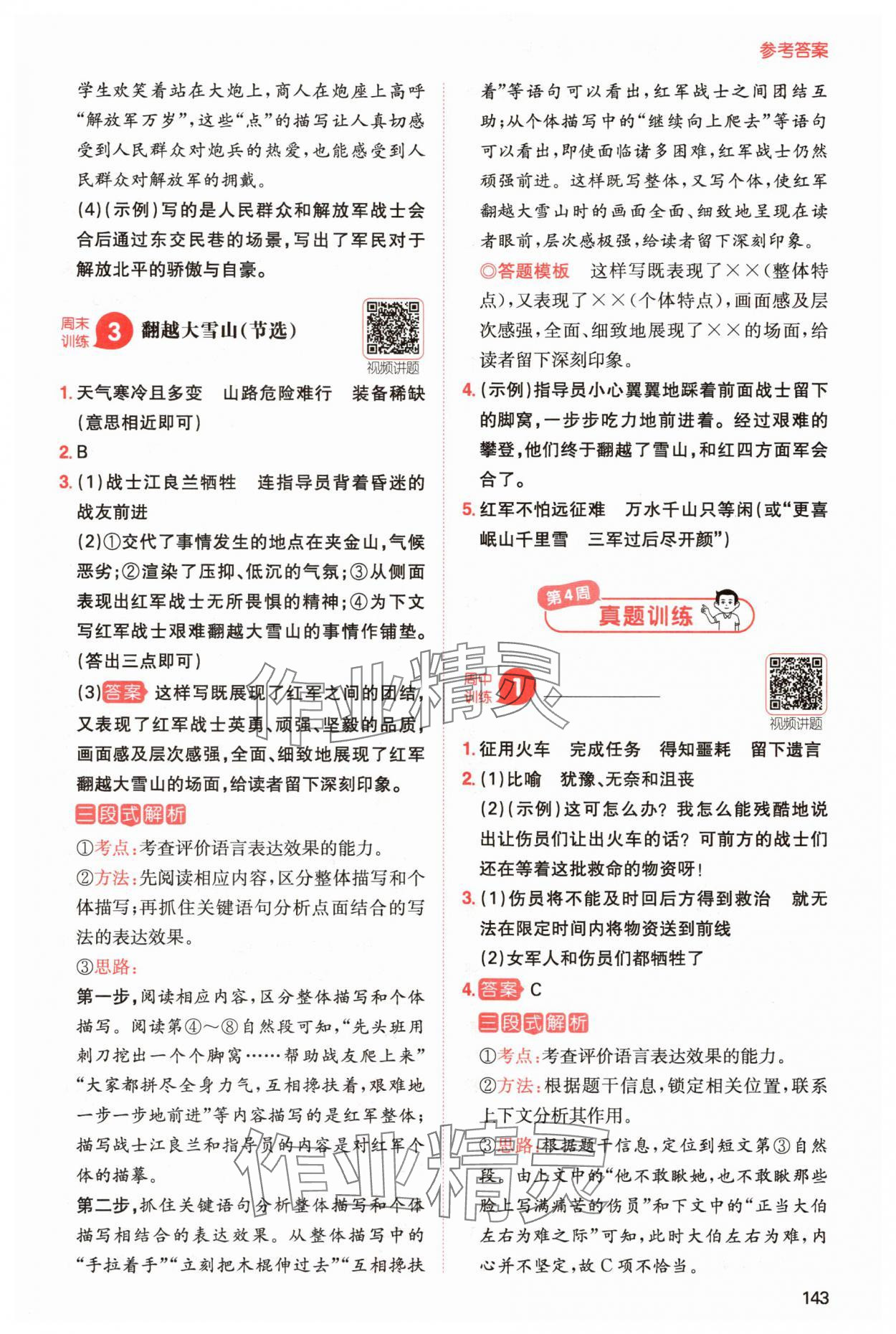 2025年一本同步閱讀六年級(jí)語(yǔ)文上冊(cè)人教版 第7頁(yè)