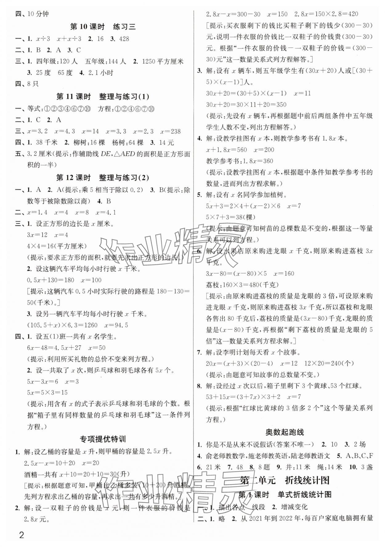 2025年新編金3練五年級數(shù)學(xué)下冊蘇教版 參考答案第2頁