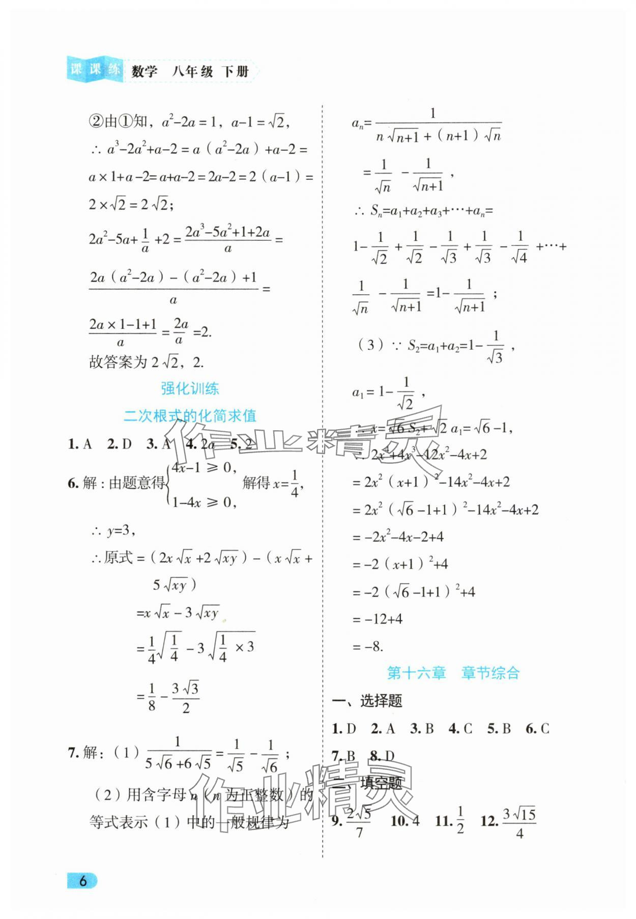 2025年課課練同步訓練八年級數學下冊人教版 第6頁