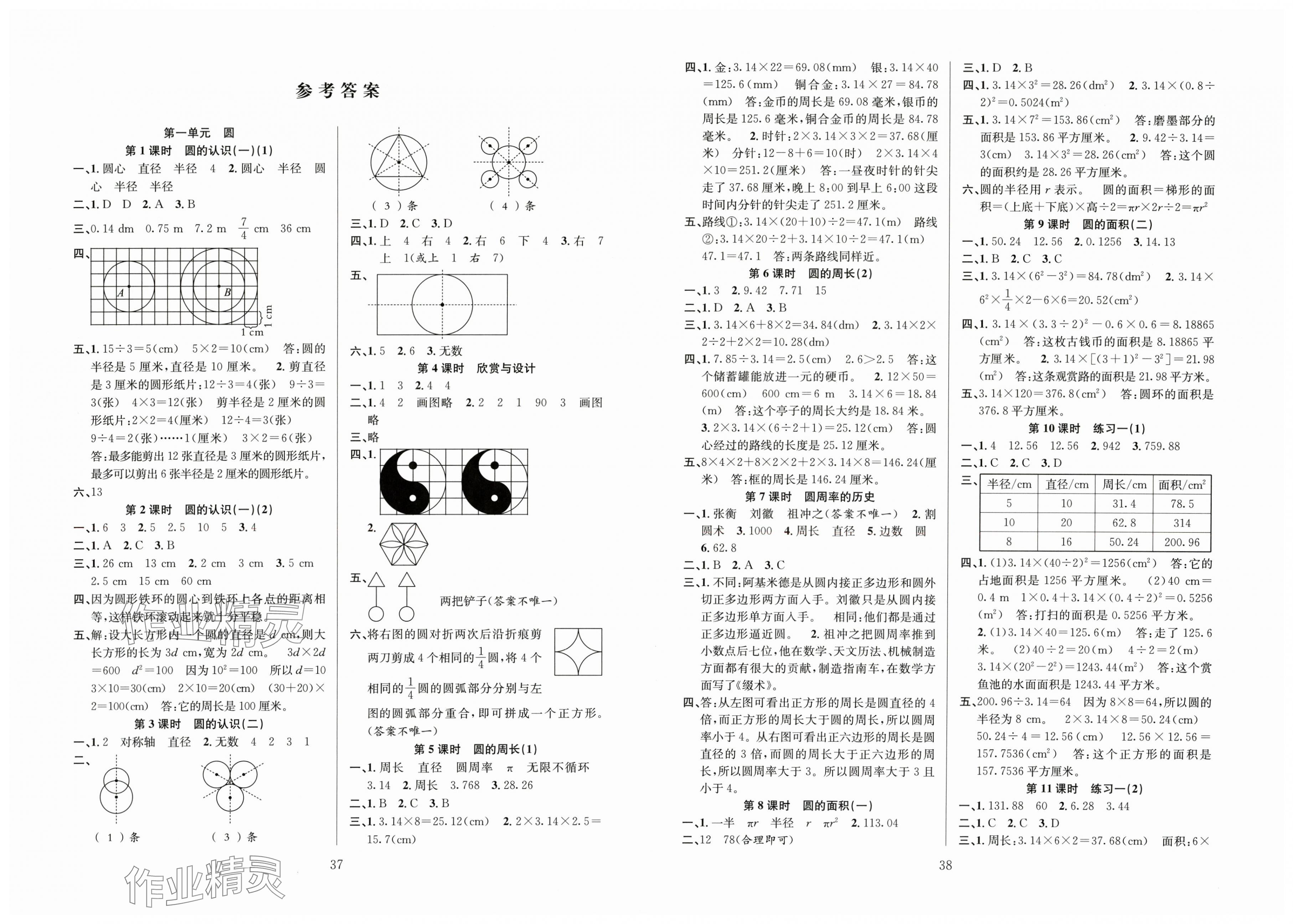 2025年阳光课堂课时作业六年级数学上册北师大版 第1页