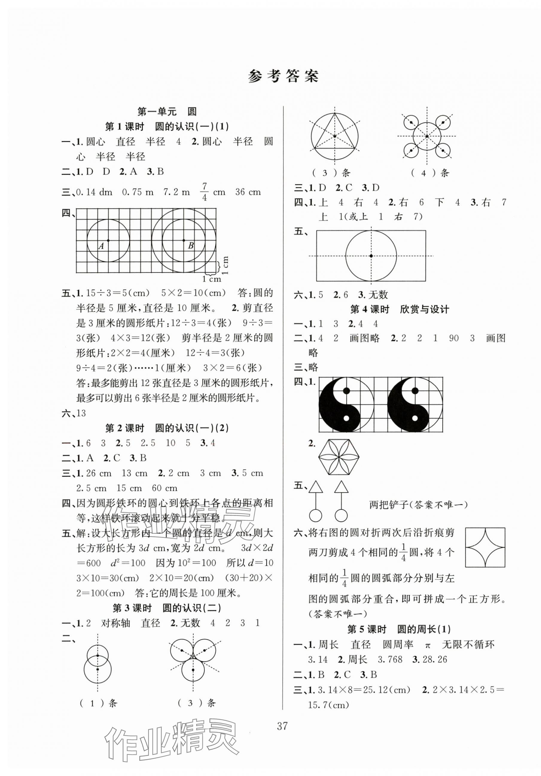 2025年阳光课堂课时作业六年级数学上册北师大版 第1页
