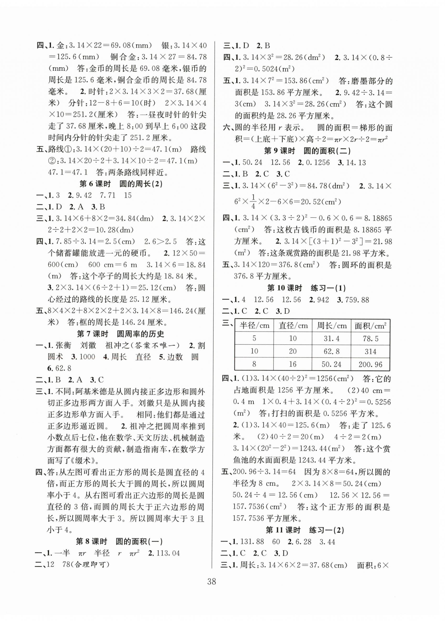 2025年阳光课堂课时作业六年级数学上册北师大版 第2页