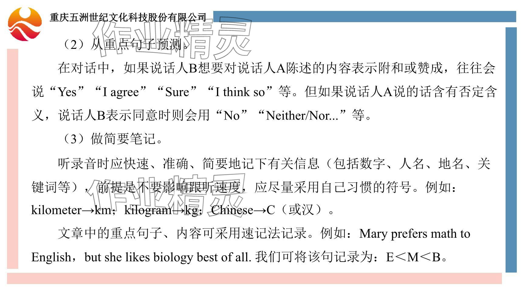 2024年重慶市中考試題分析與復(fù)習(xí)指導(dǎo)英語 參考答案第6頁