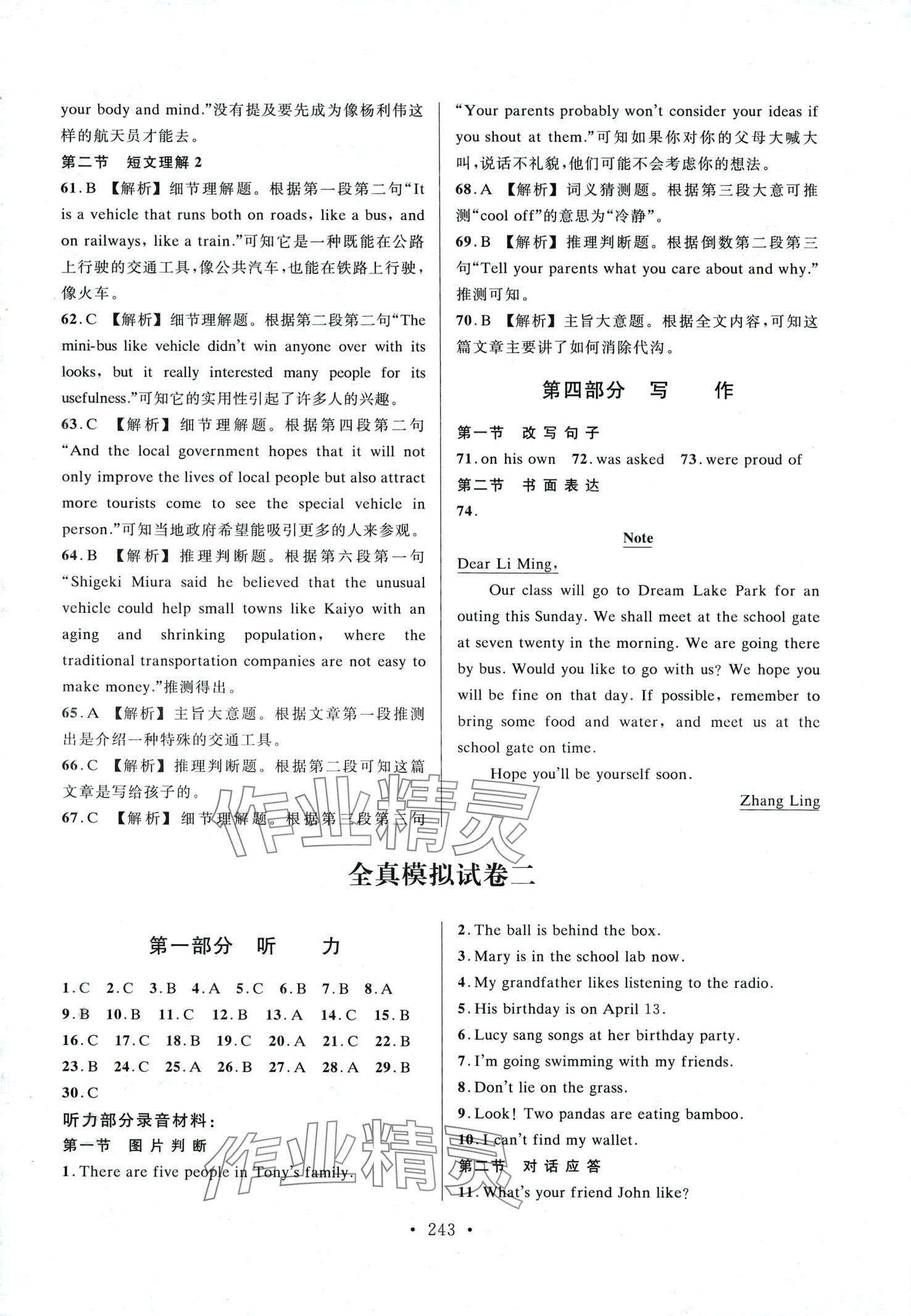 2024年全國英語等級考試全真模擬&歷年真題 第3頁