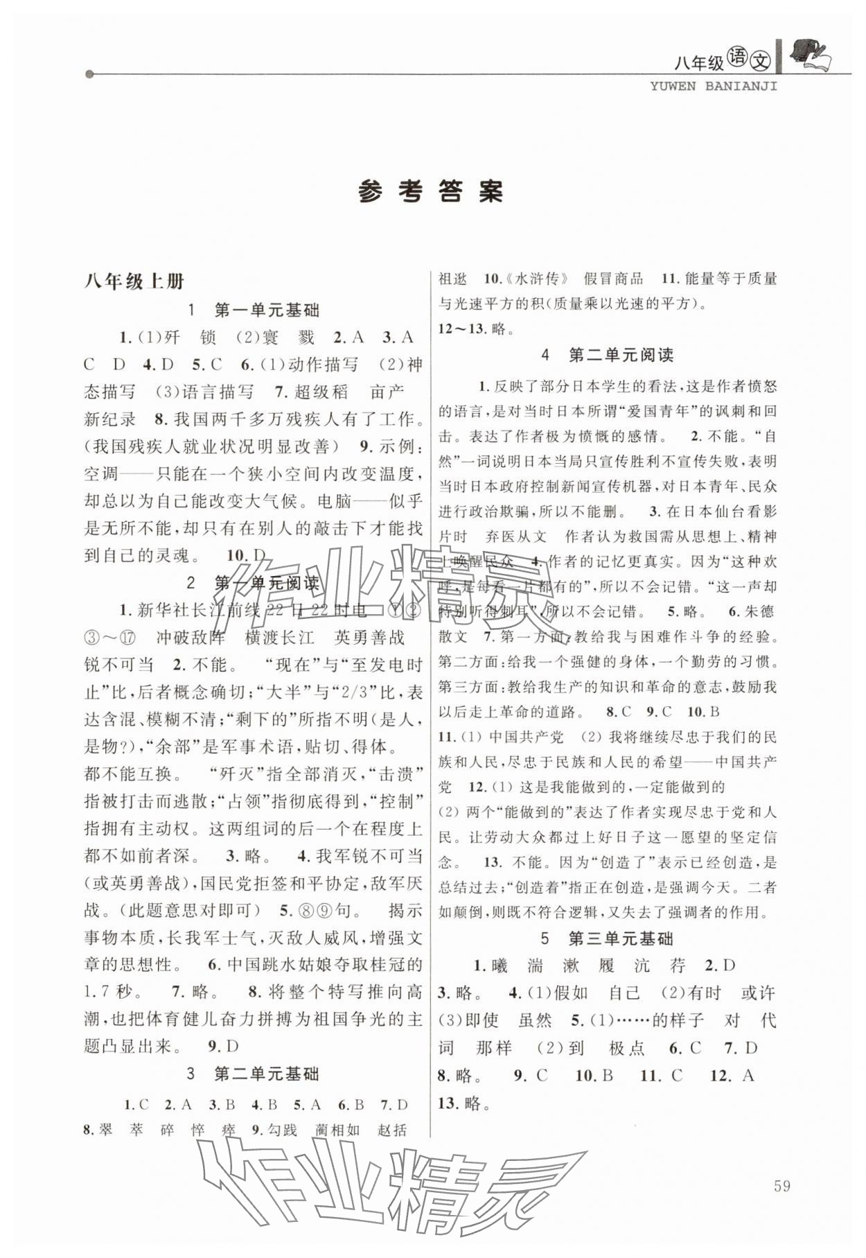 2025年藍(lán)天教育寒假優(yōu)化學(xué)習(xí)八年級(jí)語(yǔ)文 第1頁(yè)