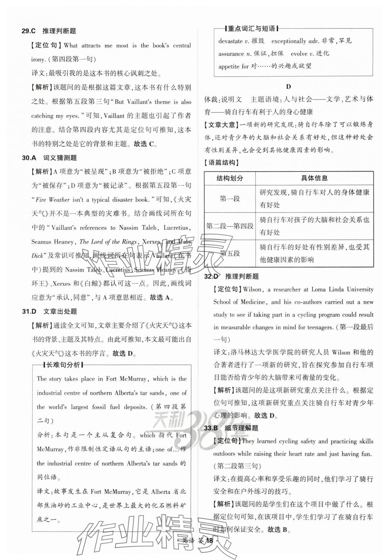 2025年考點測試卷高中英語 參考答案第18頁