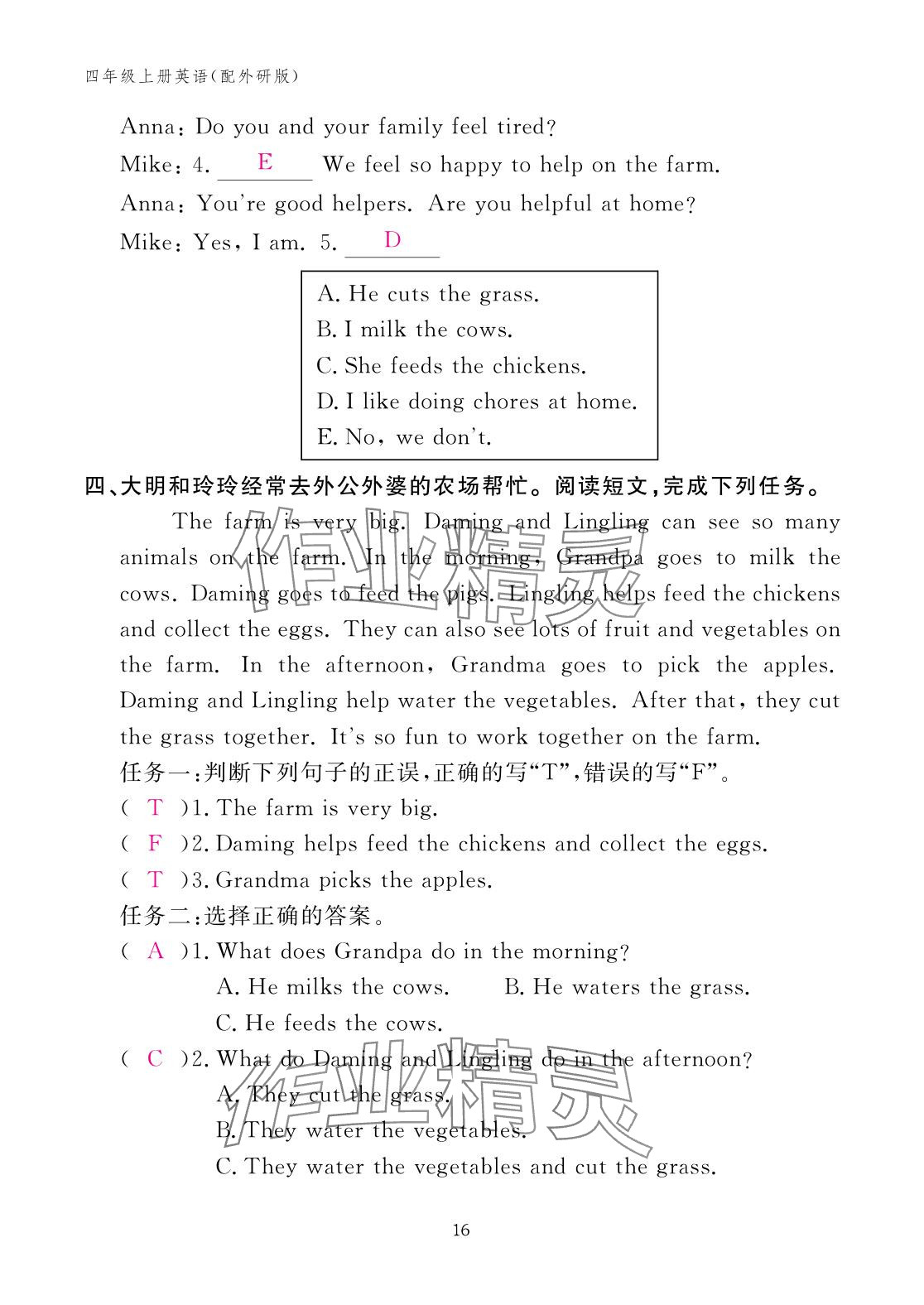 2025年作業本江西教育出版社四年級英語上冊外研版 參考答案第16頁
