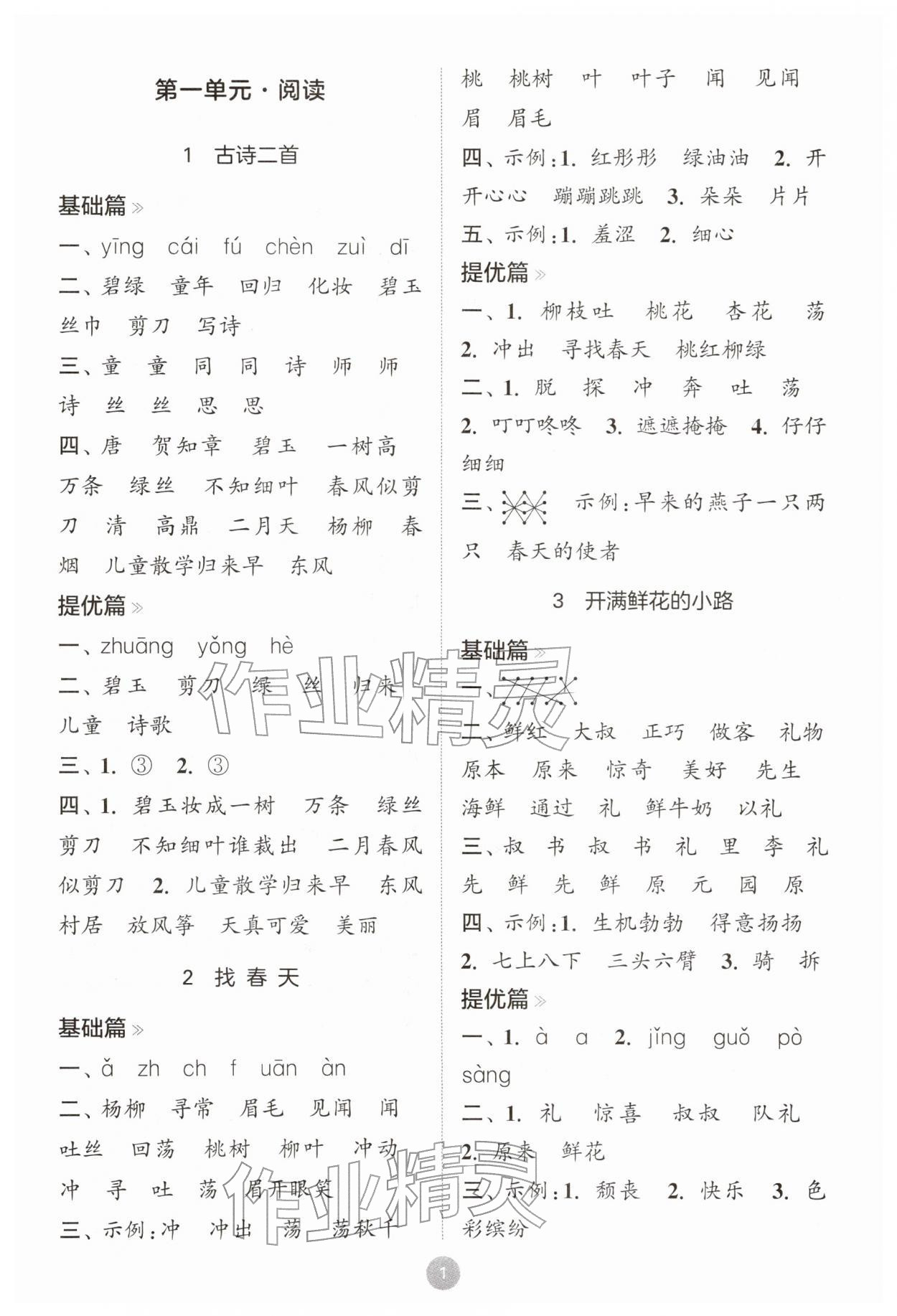 2026年默写10分钟二年级语文下册人教版&nbsp;第1页