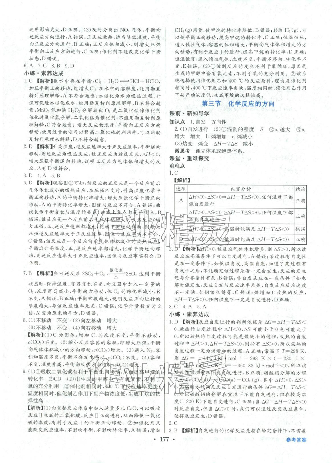 2025年百年学典全优课堂高中化学选择性必修第一册人教版&nbsp;第7页