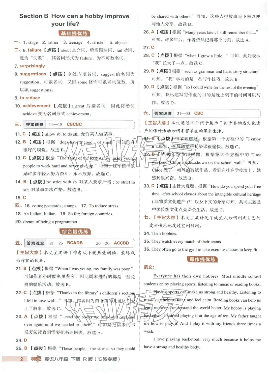 2025年教材全解高中语文必修下册人教版 第2页