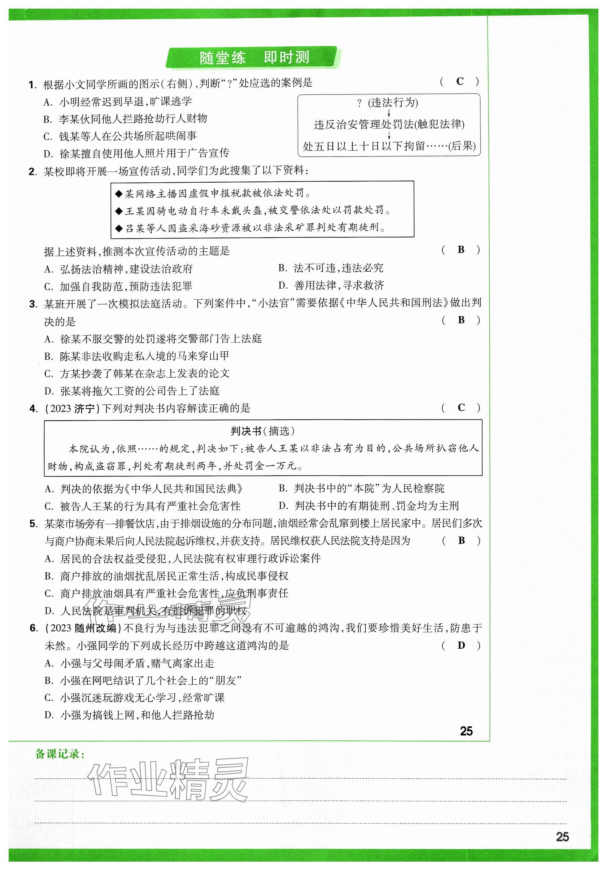 2024年萬唯中考試題研究道德與法治山西專版 參考答案第35頁