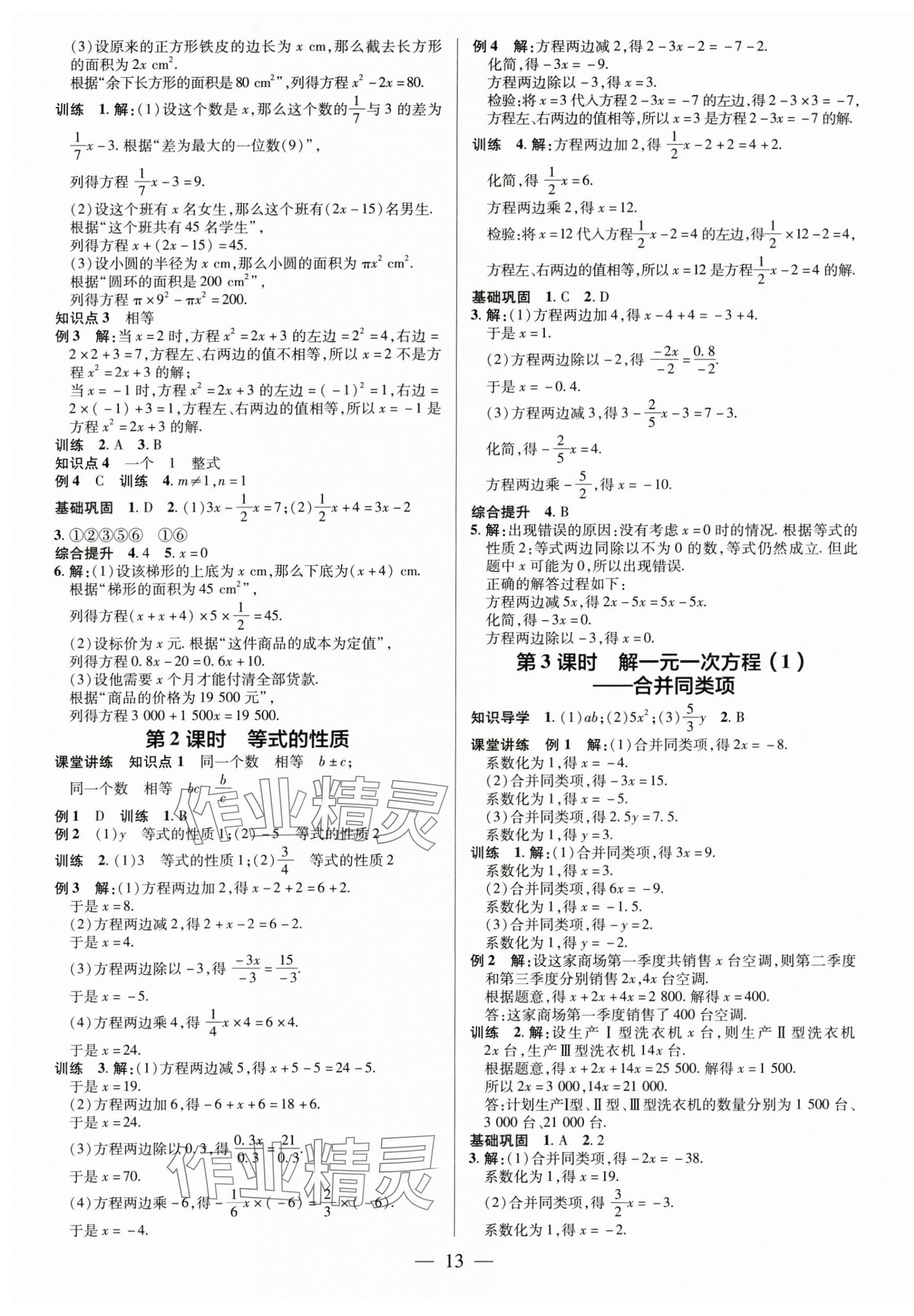 2024年領跑作業(yè)本七年級數(shù)學上冊人教版廣東專版 第13頁