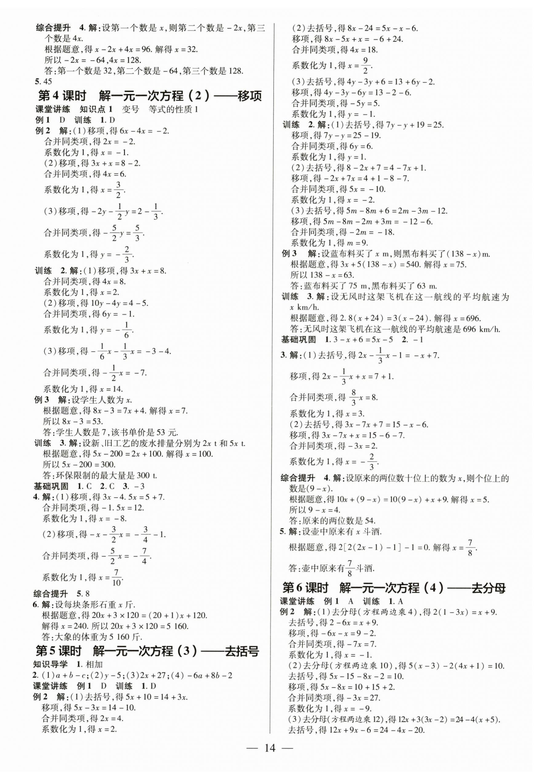 2024年領(lǐng)跑作業(yè)本七年級(jí)數(shù)學(xué)上冊(cè)人教版廣東專版 第14頁