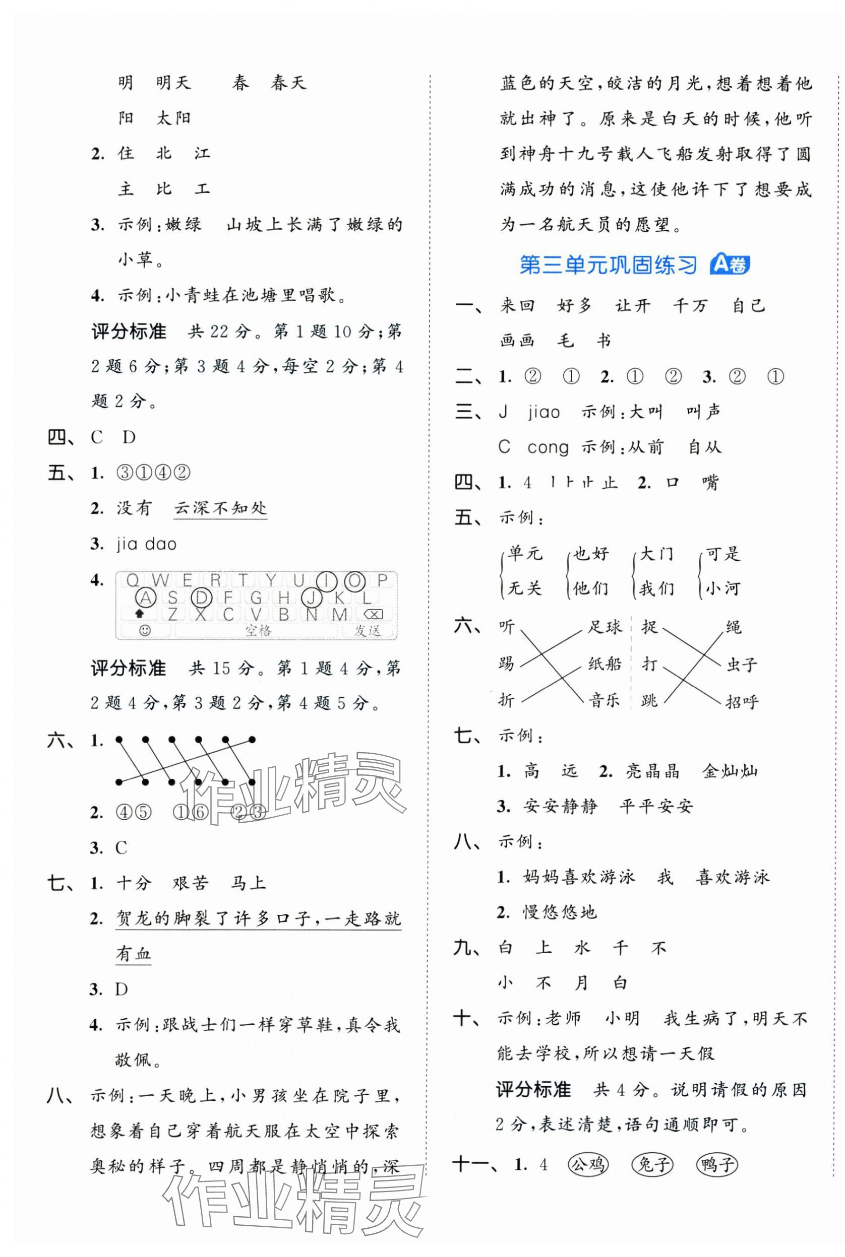 2025年53全优卷一年级语文下册人教版&nbsp;第5页