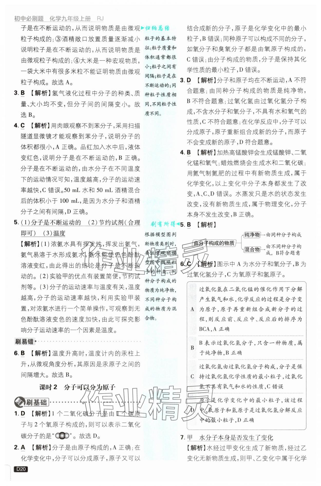 2025年初中必刷題九年級化學(xué)上冊人教版 第20頁