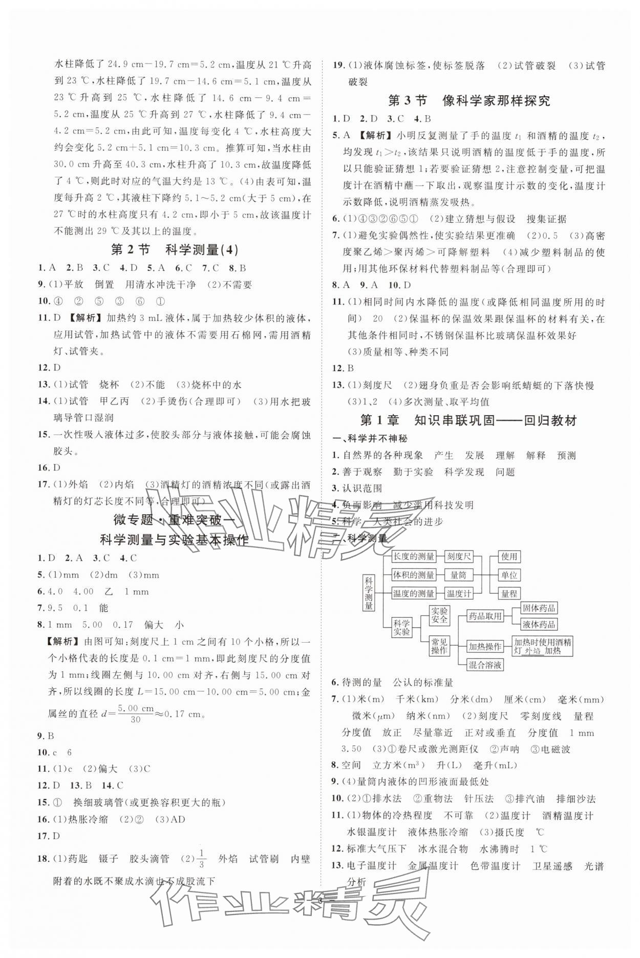 2025年全效学习七年级科学上册浙教版 参考答案第2页