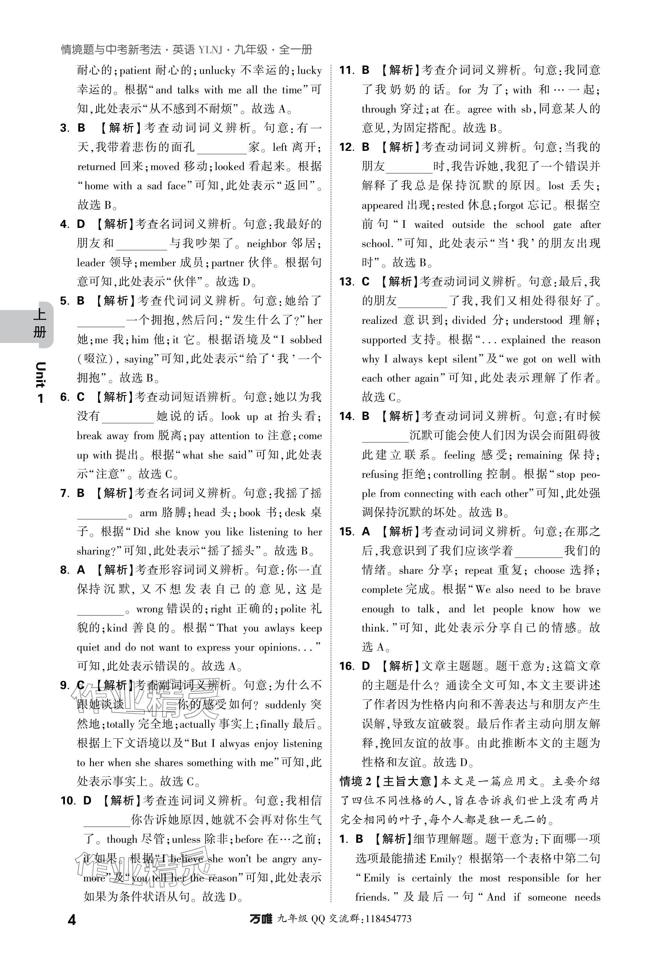 2024年萬唯中考情境題九年級英語全一冊譯林版 參考答案第4頁