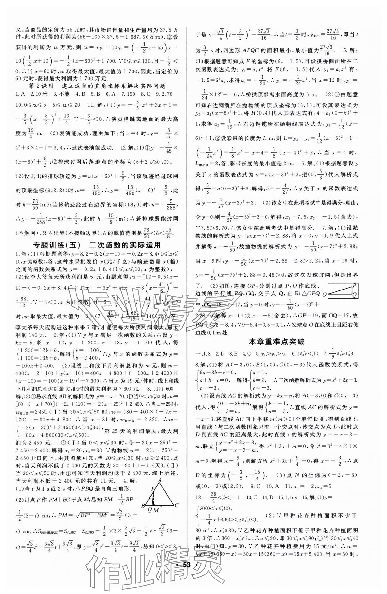 2023年名师大课堂九年级数学上册人教版 第5页