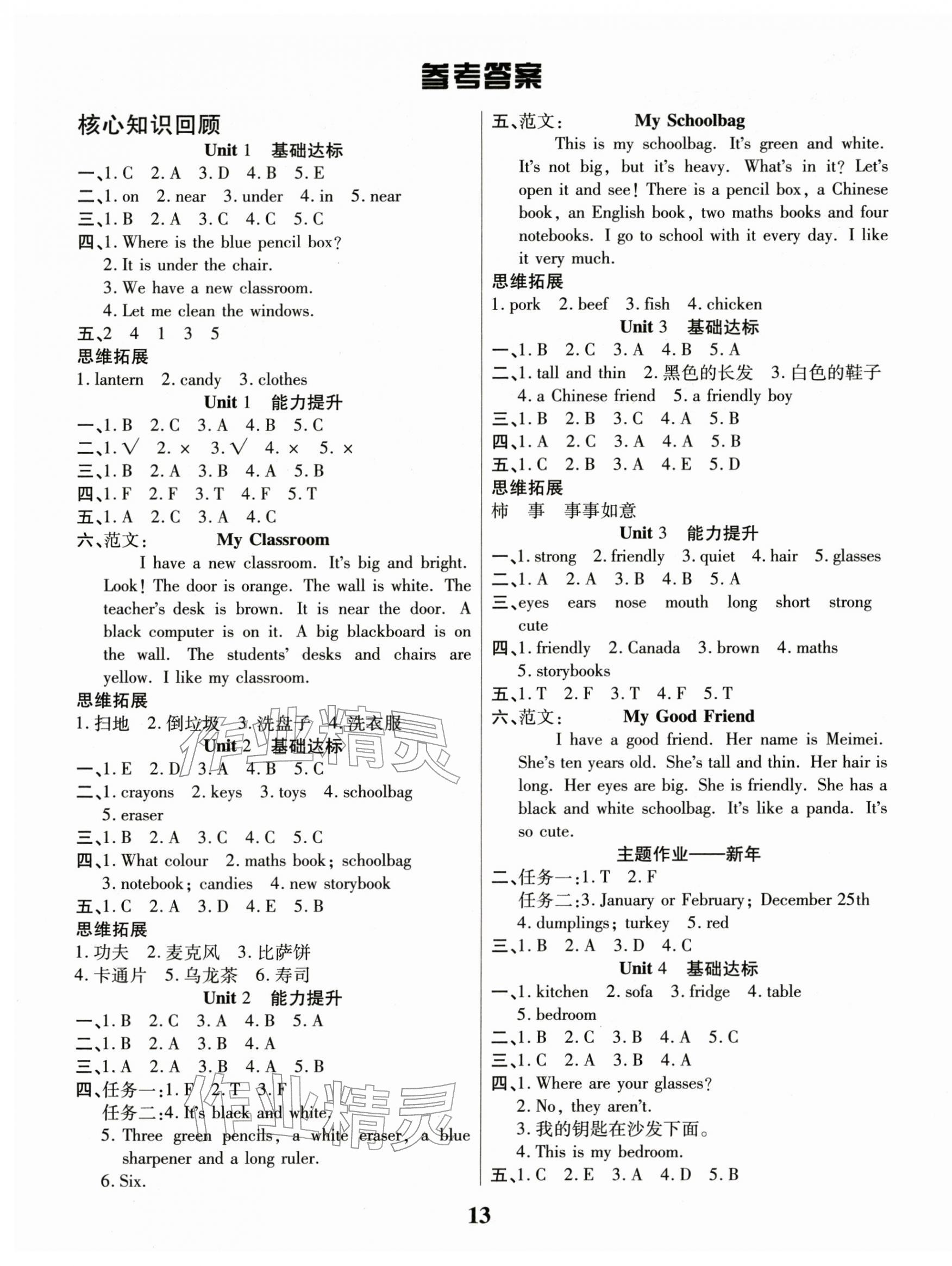 2026年蠟筆熊假期計(jì)劃四年級英語人教版&nbsp;參考答案第1頁
