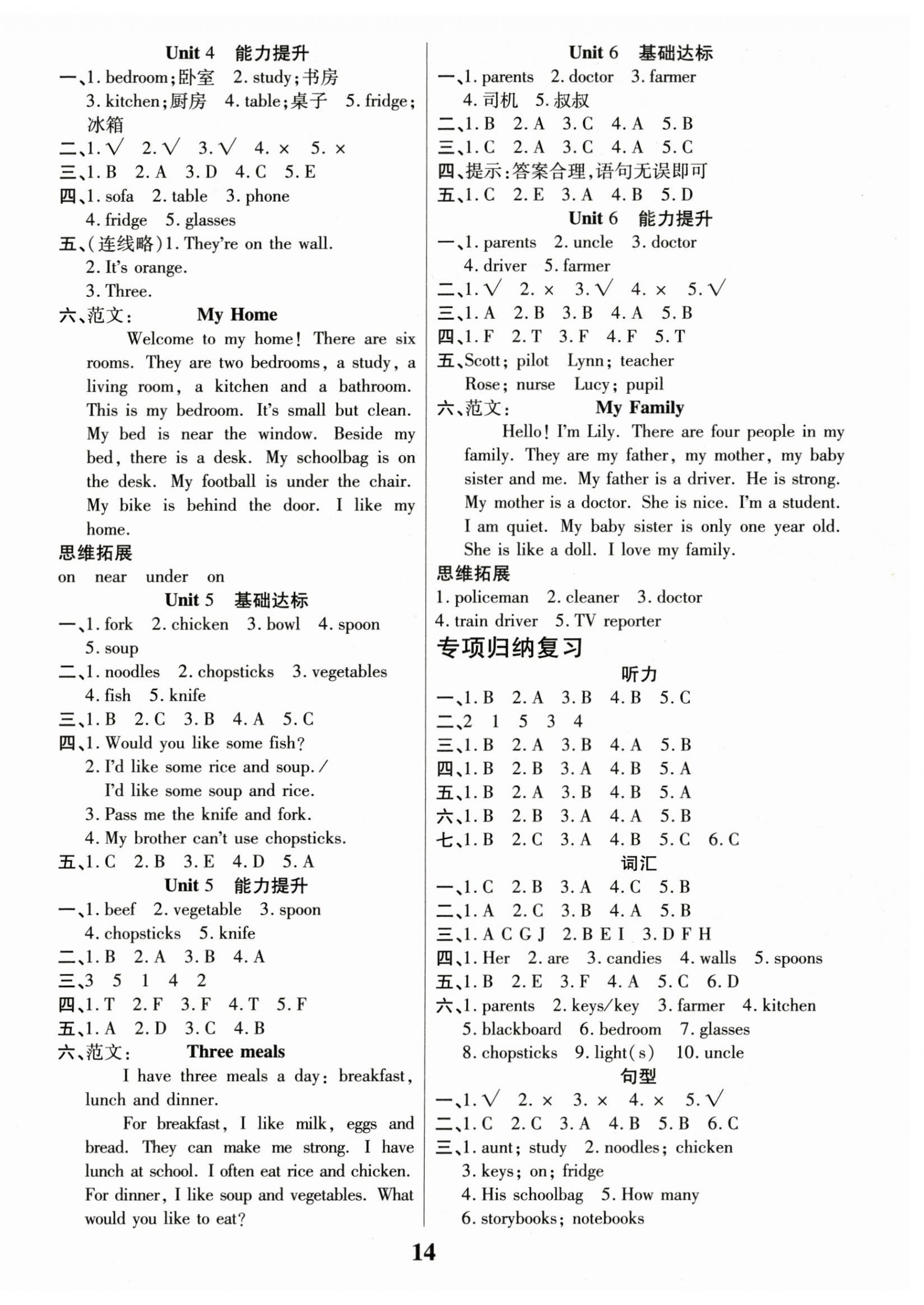 2026年蜡笔熊假期计划四年级英语人教版&nbsp;参考答案第2页