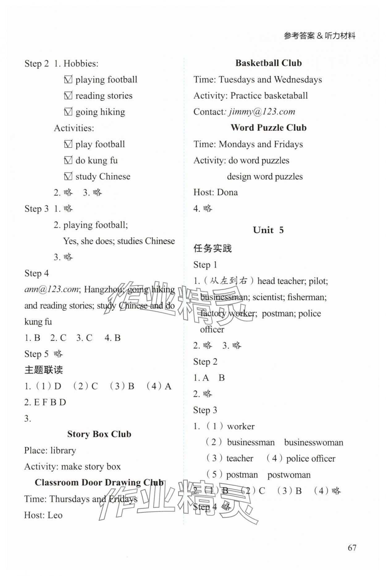 2023年小學(xué)單元素養(yǎng)作業(yè)六年級(jí)英語(yǔ)上冊(cè)人教版 參考答案第3頁(yè)