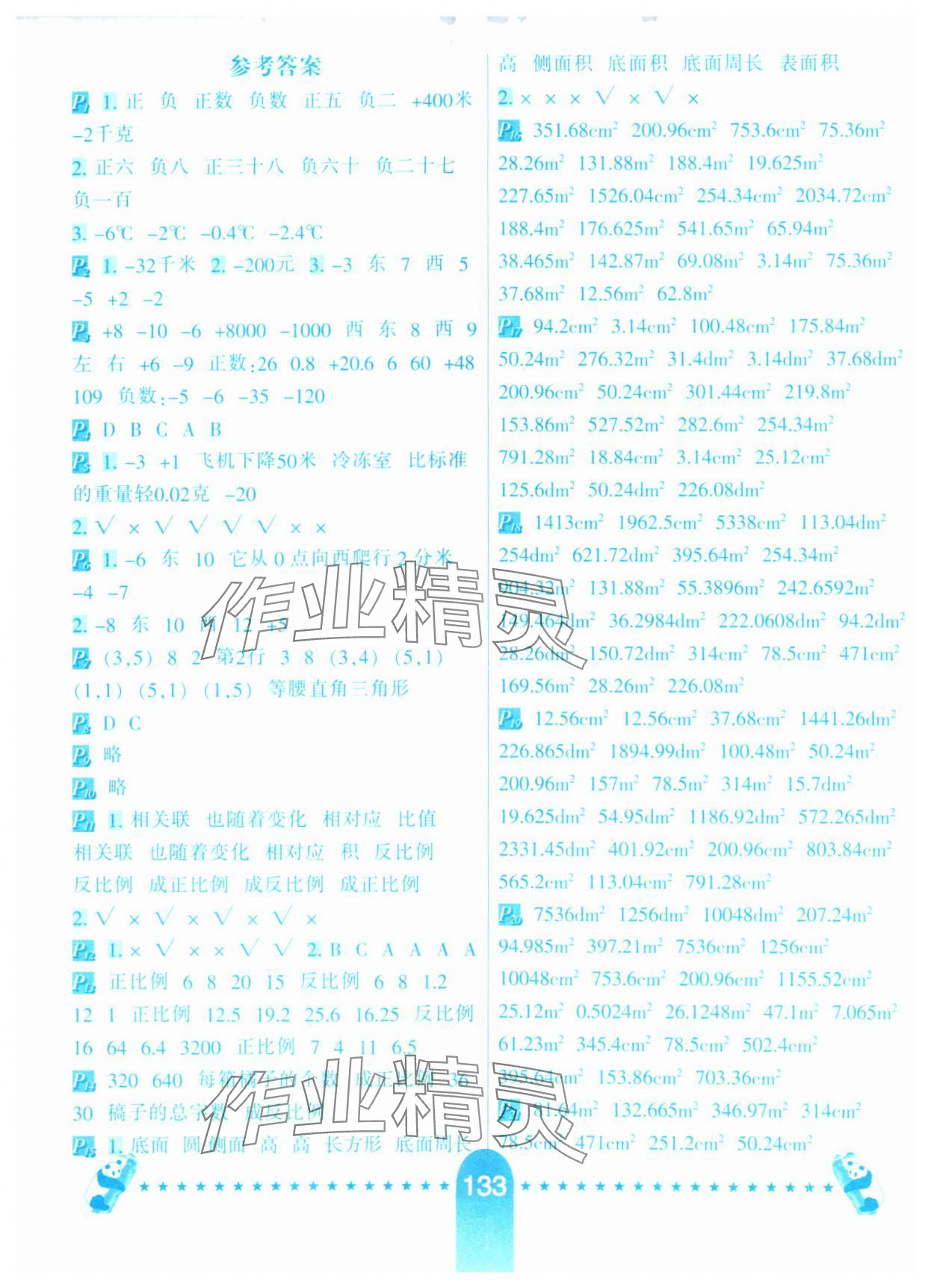 2025年口算題卡河北少年兒童出版社六年級(jí)數(shù)學(xué)下冊(cè)冀教版 第1頁