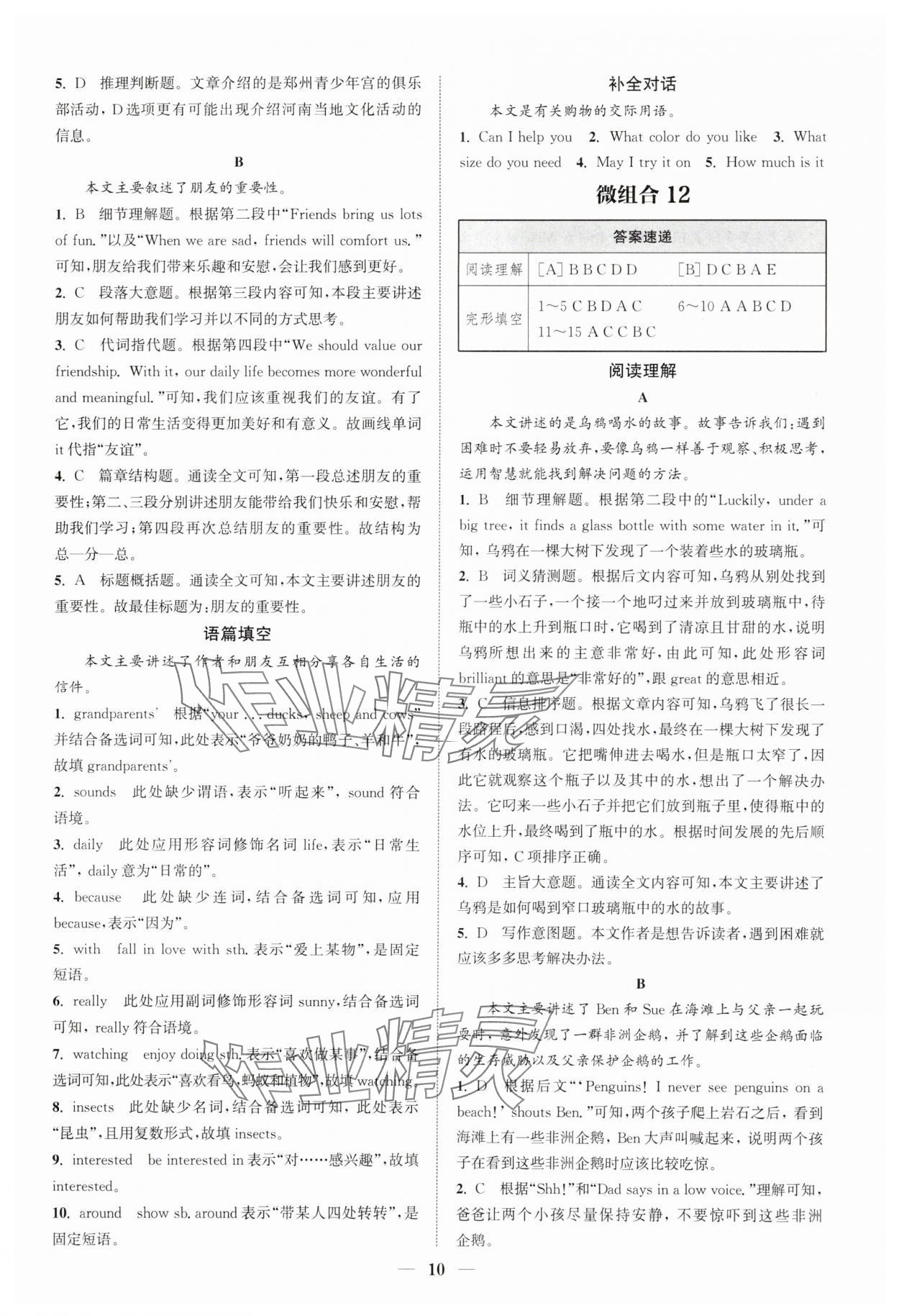 2025年通城學(xué)典初中英語(yǔ)閱讀組合訓(xùn)練七年級(jí)河南專版 第10頁(yè)