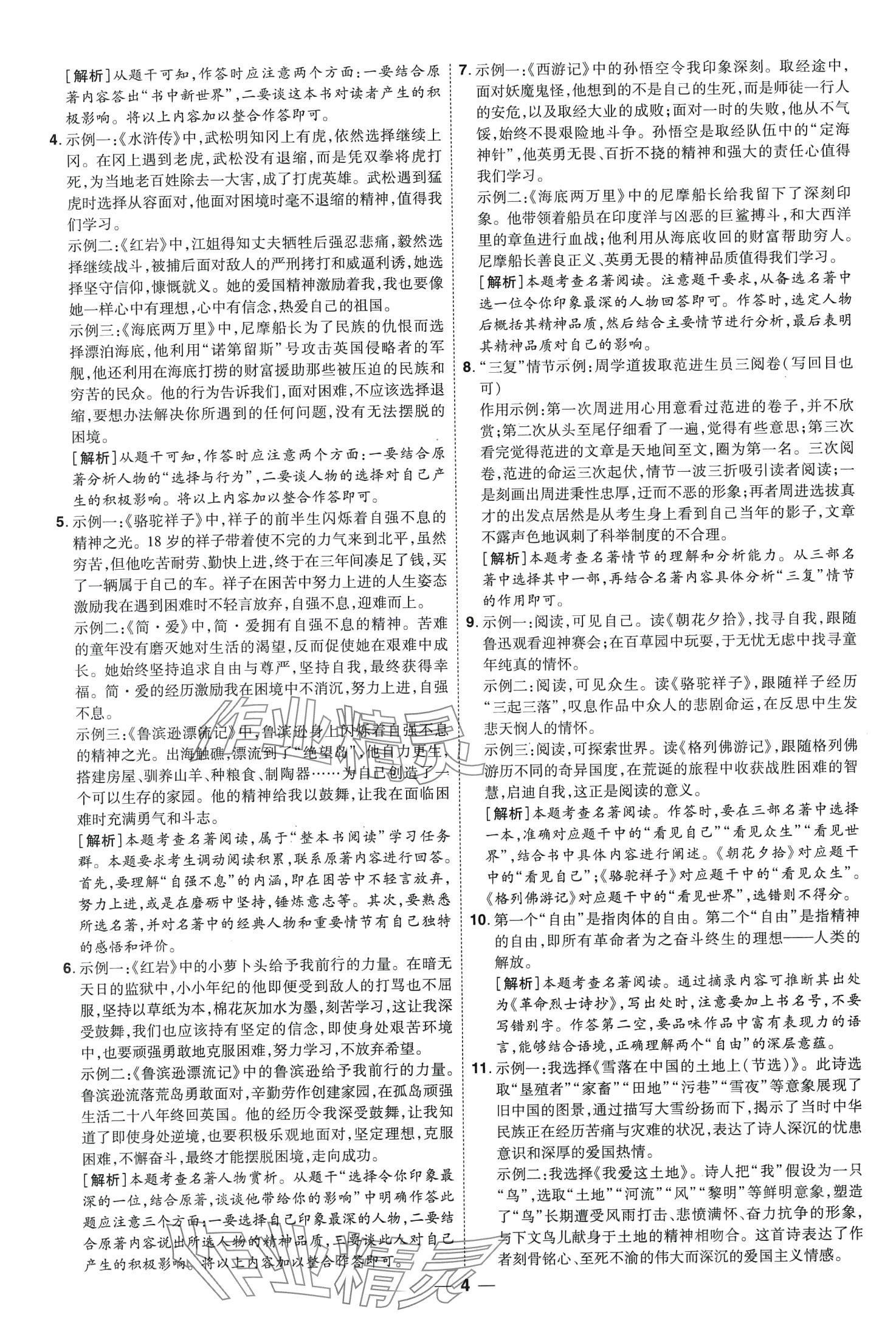 2024年99+1活頁卷中考領航者語文中考山西專版 第4頁