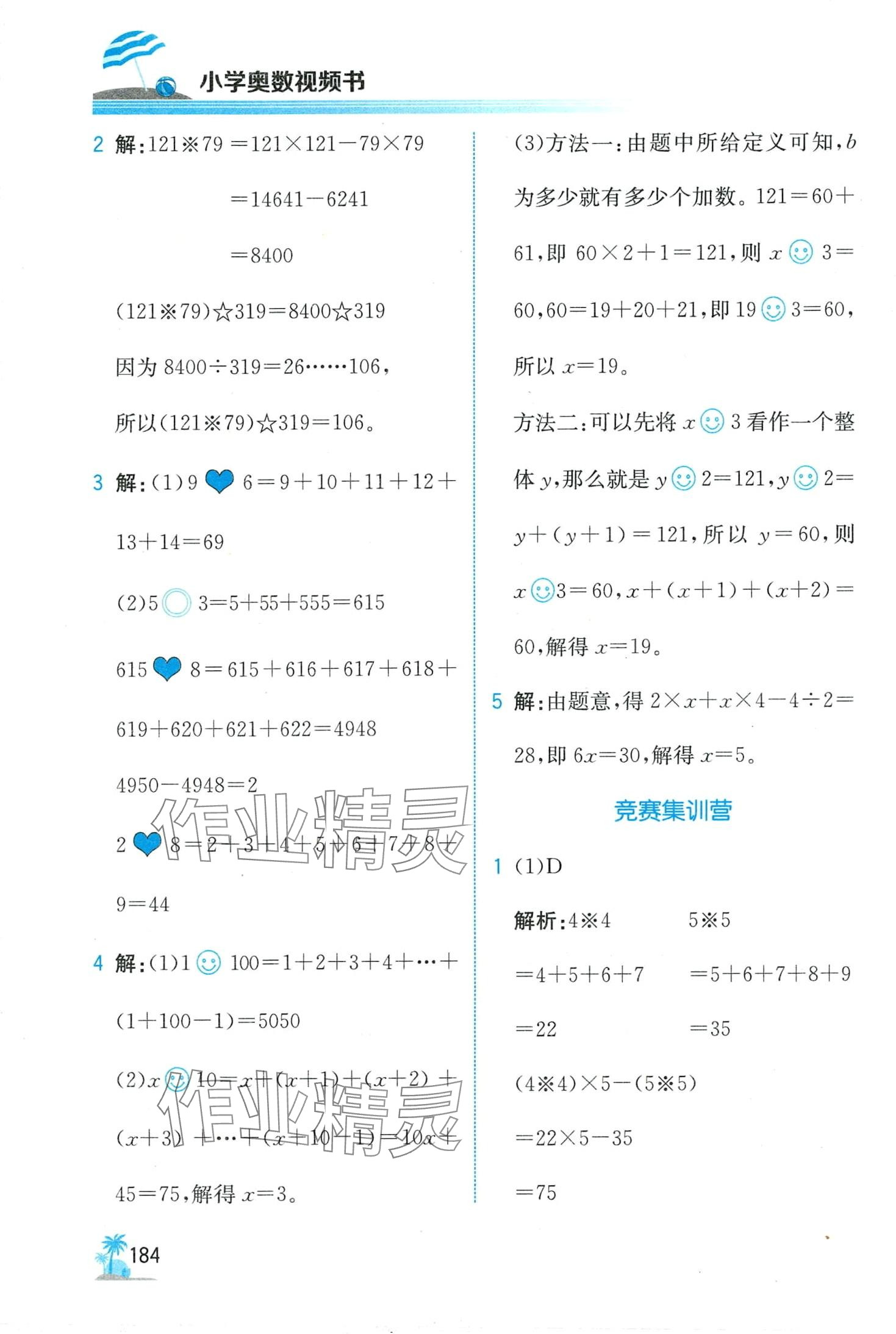 2024年金博士一点全通五年级数学 第13页