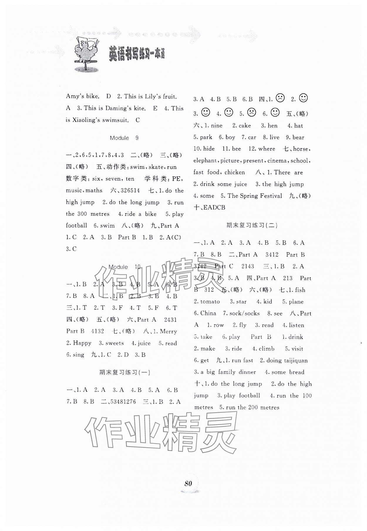 2024年書(shū)寫(xiě)練習(xí)一本通四年級(jí)英語(yǔ)上冊(cè)外研版 第3頁(yè)