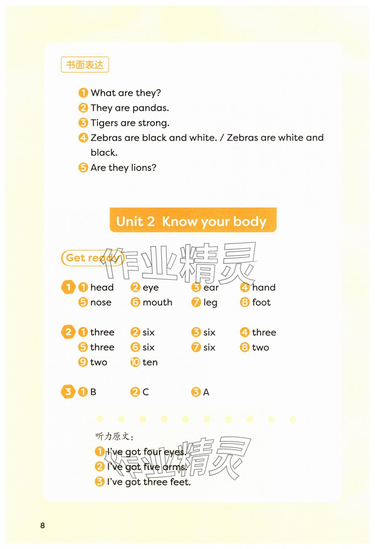 2025年课堂活动与课后评价三年级英语下册外研版 参考答案第8页