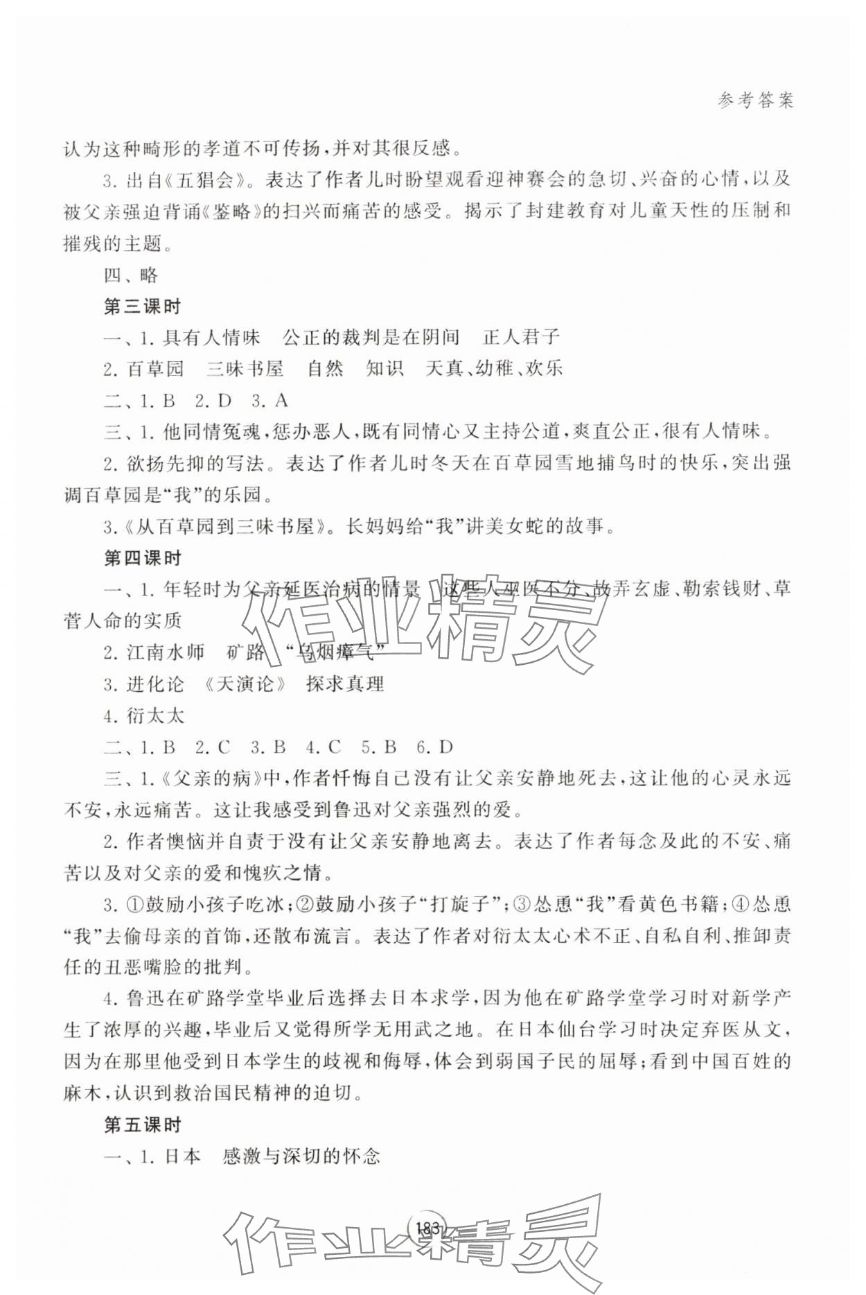 2023年经典名著导读七年级上册 参考答案第2页