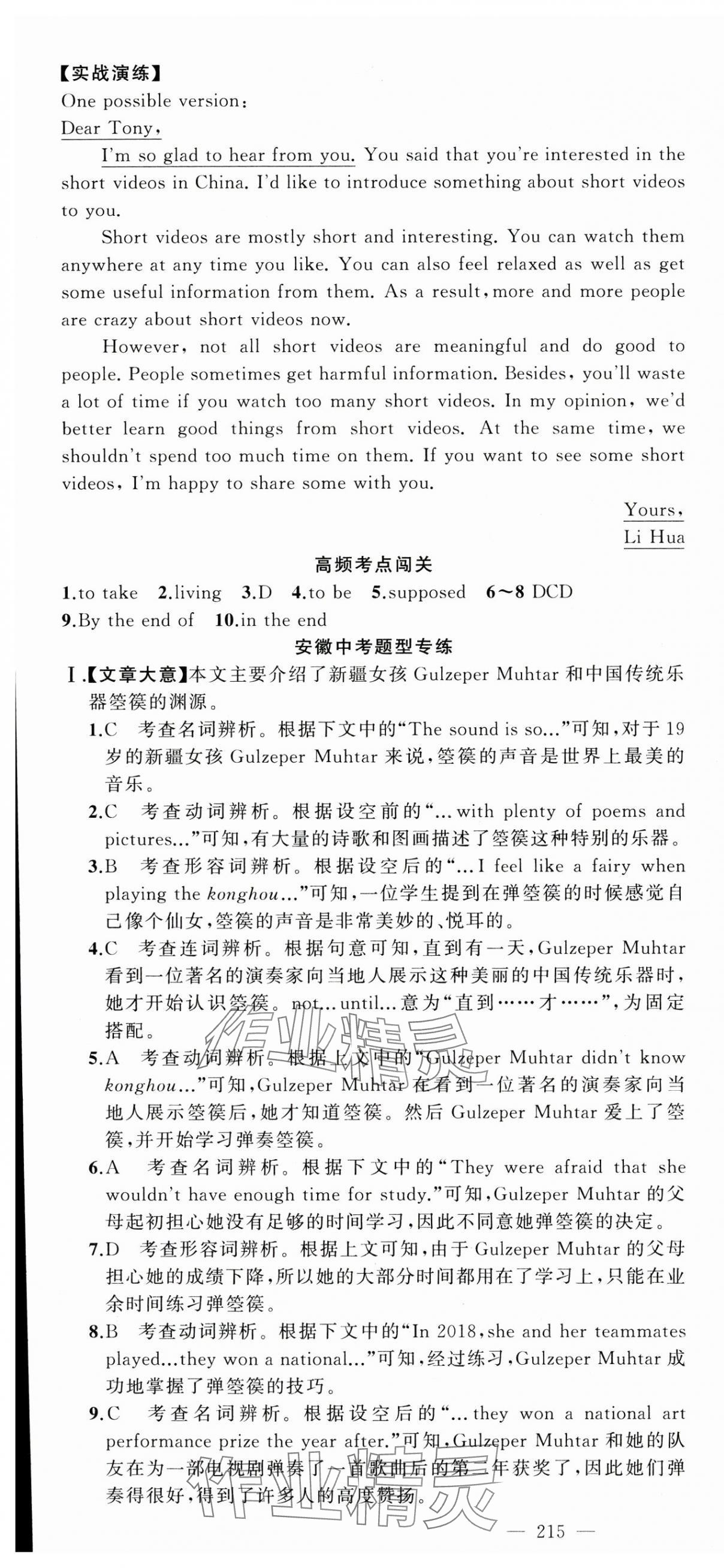 2024年同步作業(yè)本練闖考九年級英語上冊人教版安徽專版 第16頁