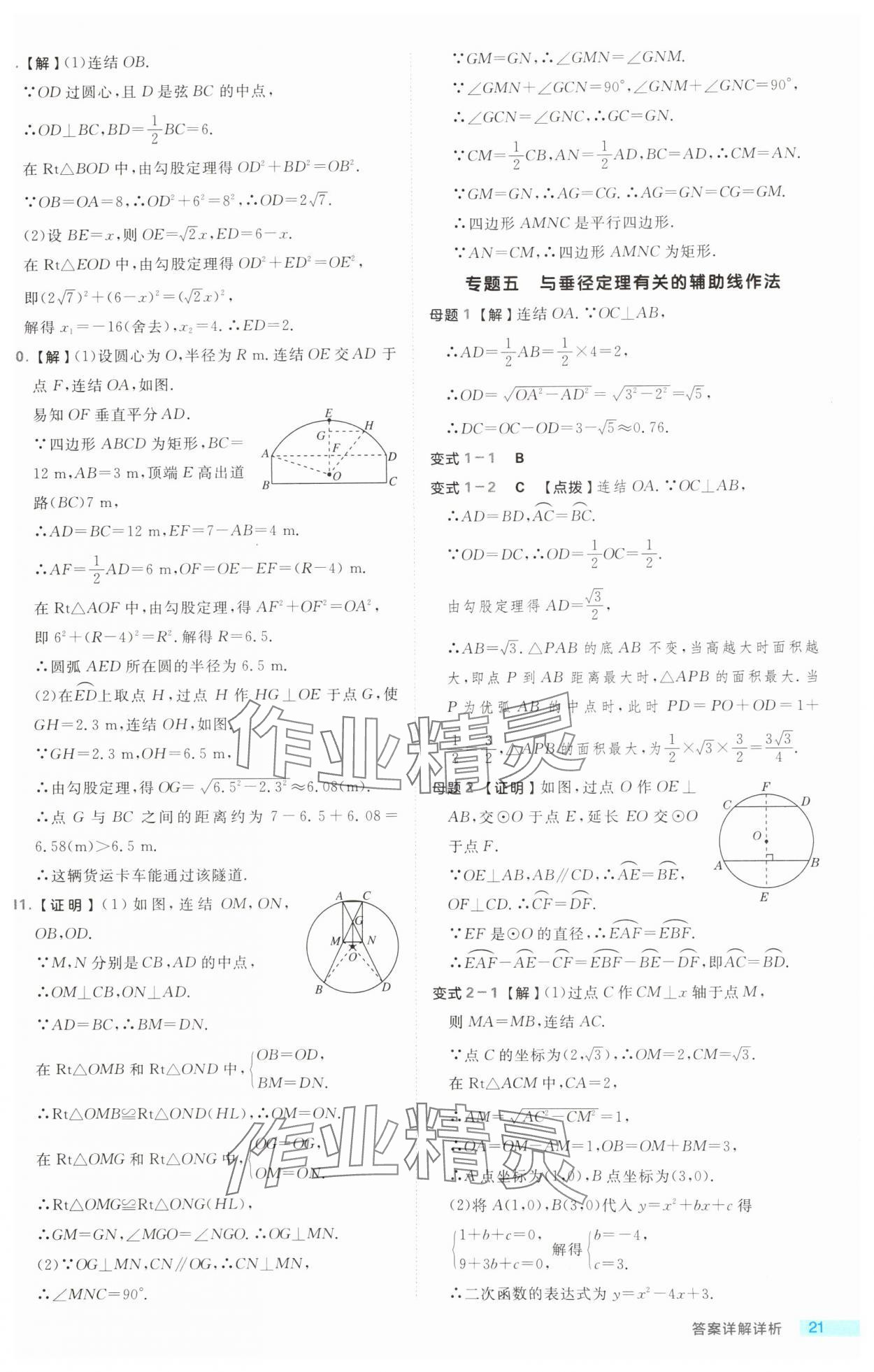 2024年綜合應(yīng)用創(chuàng)新題典中點(diǎn)九年級(jí)數(shù)學(xué)全一冊(cè)浙教版浙江專版 第21頁(yè)