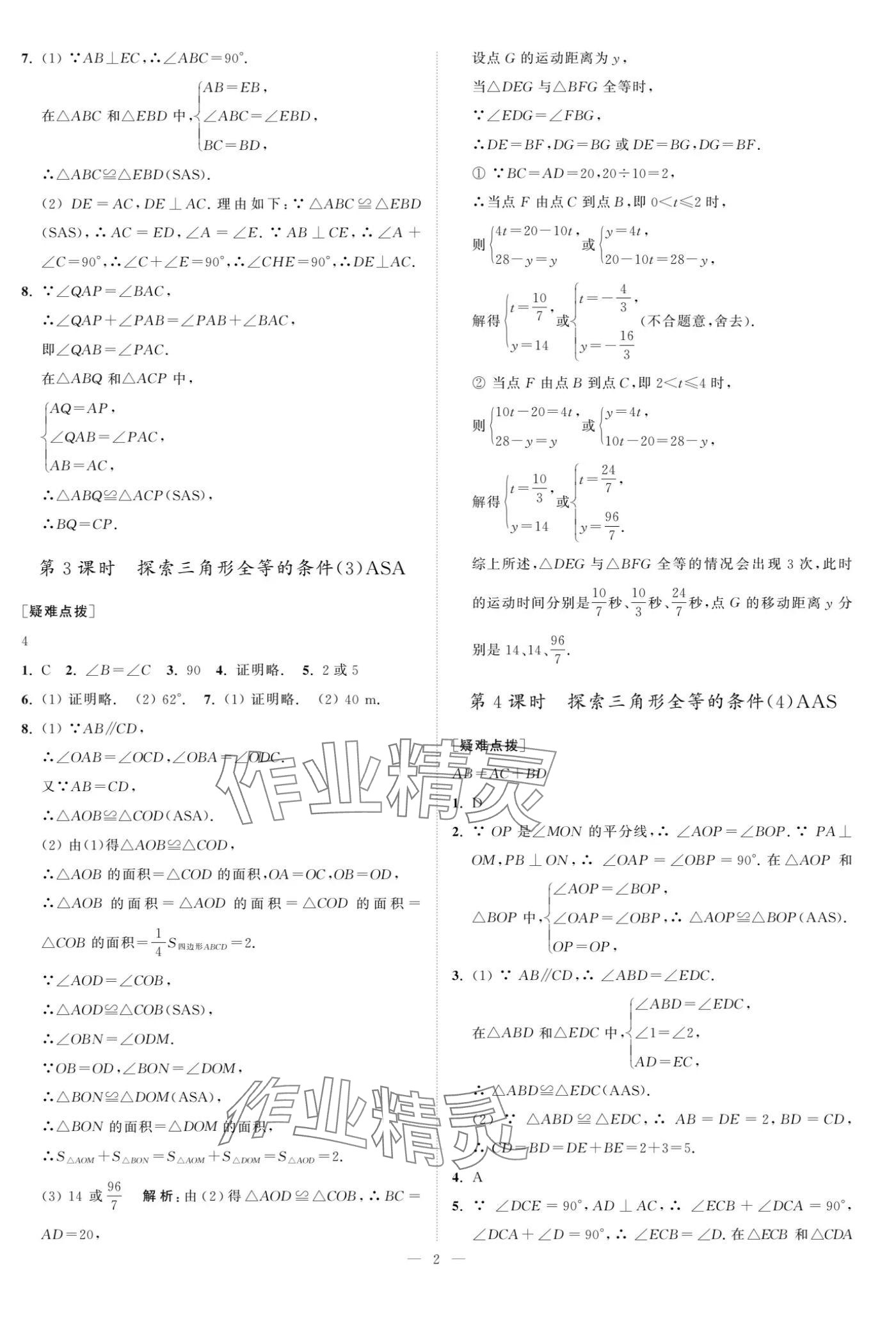 2024年奪冠課課練八年級數學上冊蘇科版 參考答案第2頁