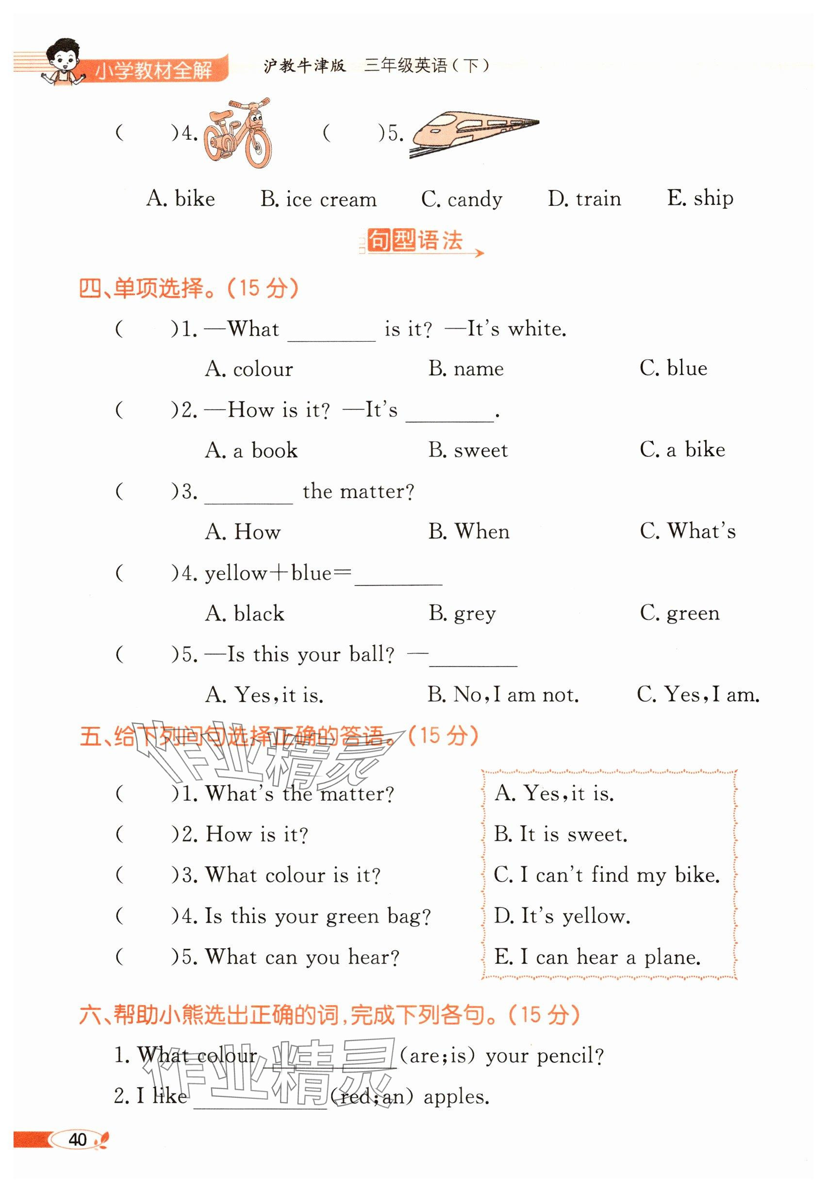 2024年教材課本三年級英語下冊滬教版&nbsp;參考答案第38頁