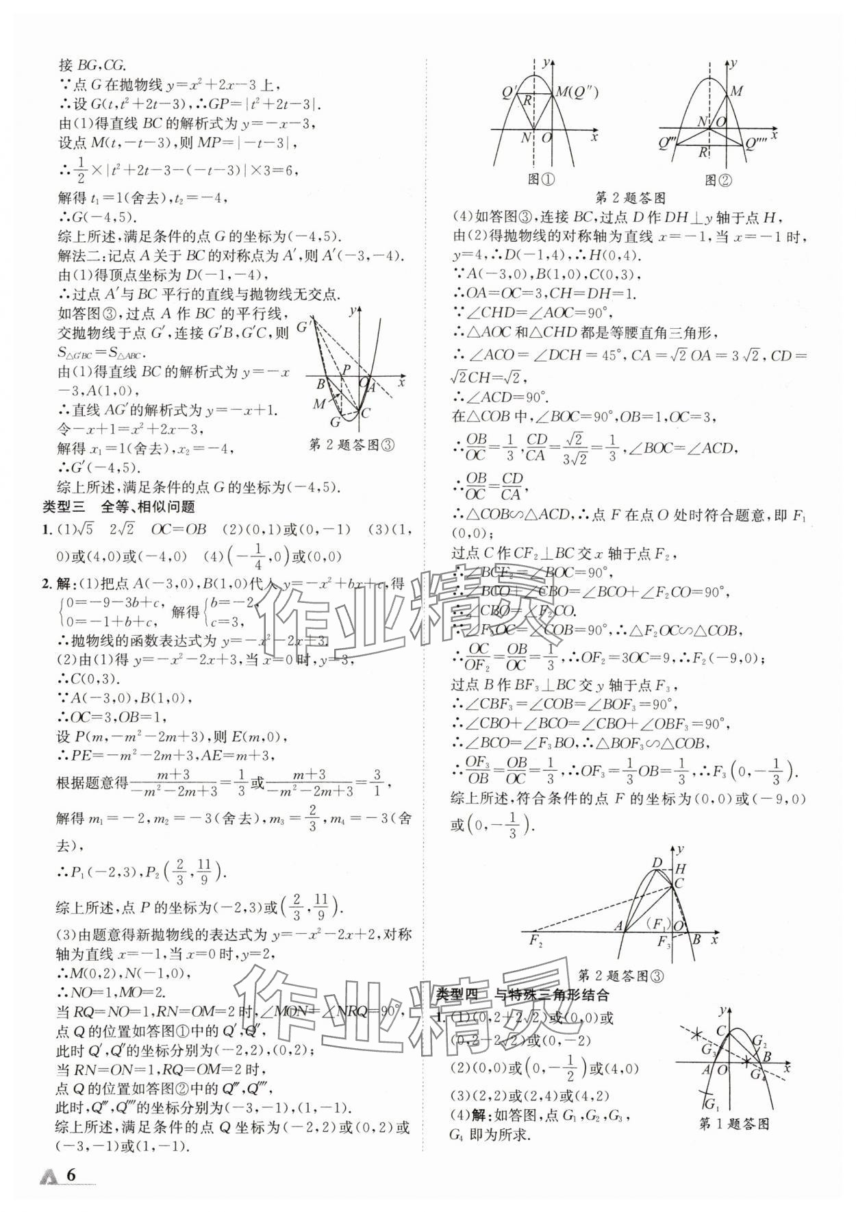 2024年卓文书业加速度数学新疆专版 参考答案第7页