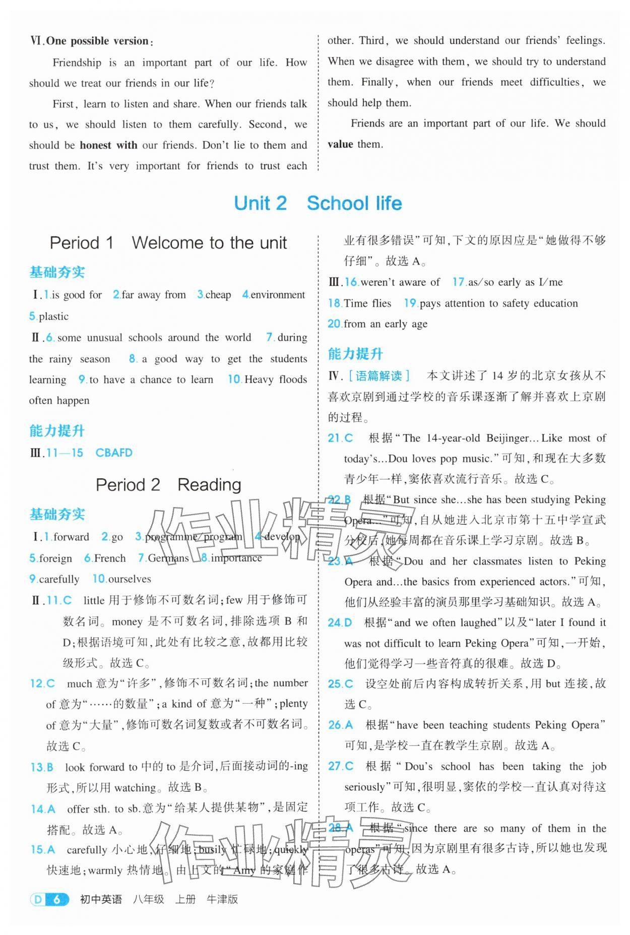2025年5年中考3年模擬八年級英語上冊譯林版 第6頁