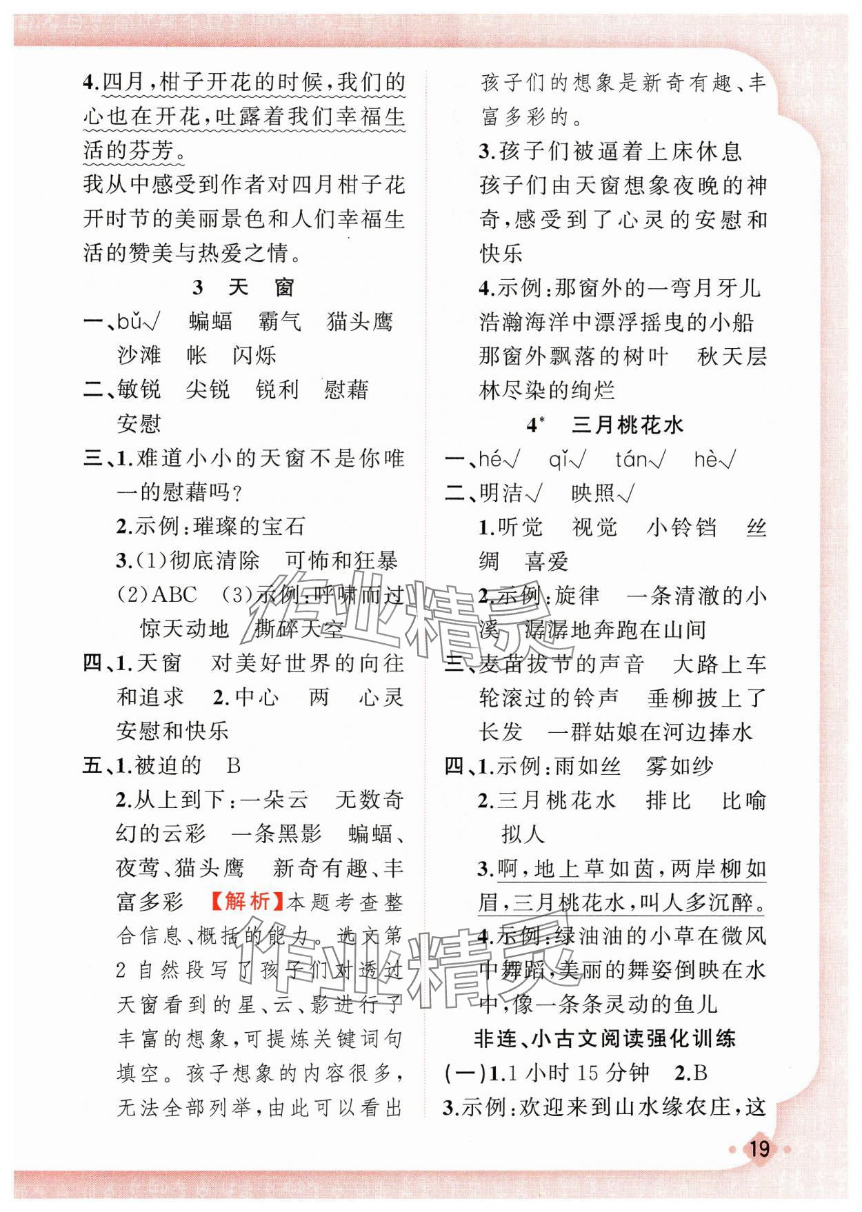 2025年黃岡金牌之路練闖考四年級(jí)語(yǔ)文下冊(cè)人教版若水主編 第3頁(yè)
