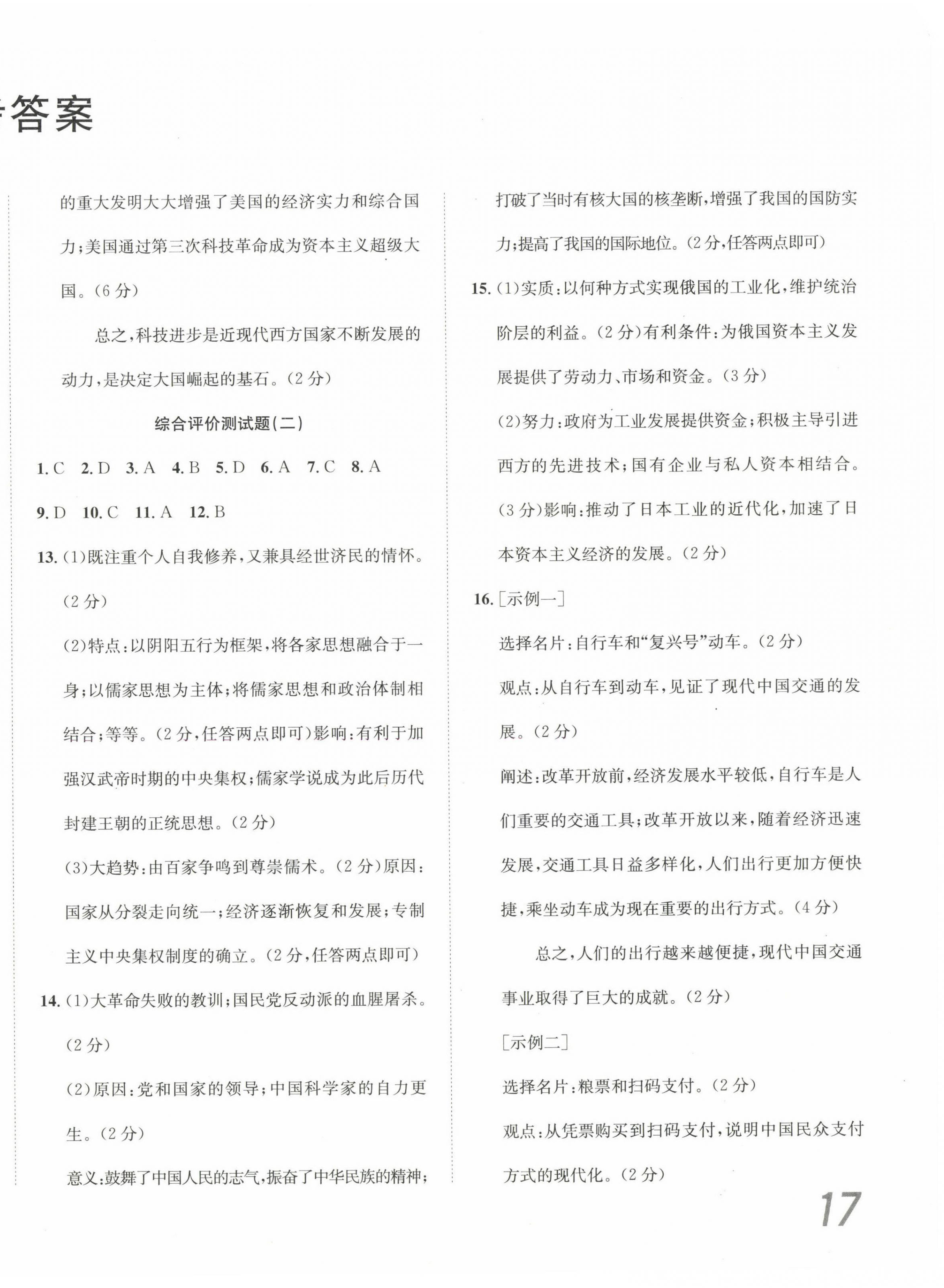 2025年學(xué)業(yè)水平評(píng)價(jià)九年級(jí)歷史下冊(cè)人教版 第2頁(yè)