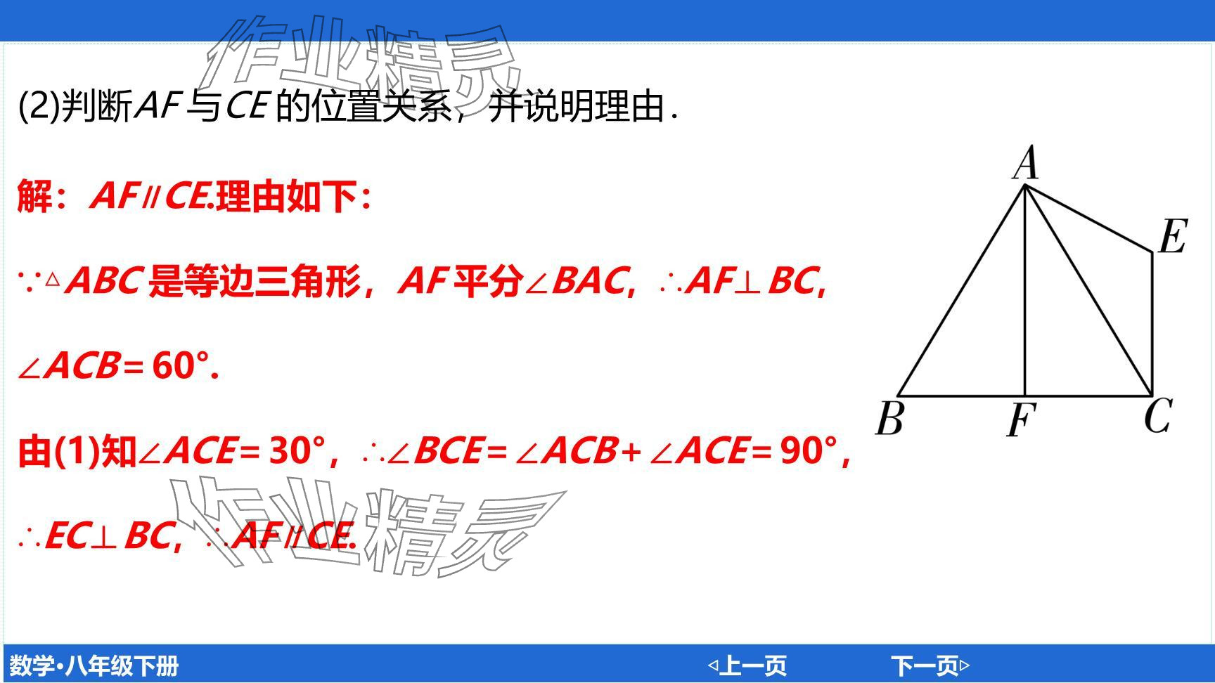 2024年廣東名師講練通八年級(jí)數(shù)學(xué)下冊(cè)北師大版深圳專版提升版 參考答案第14頁(yè)