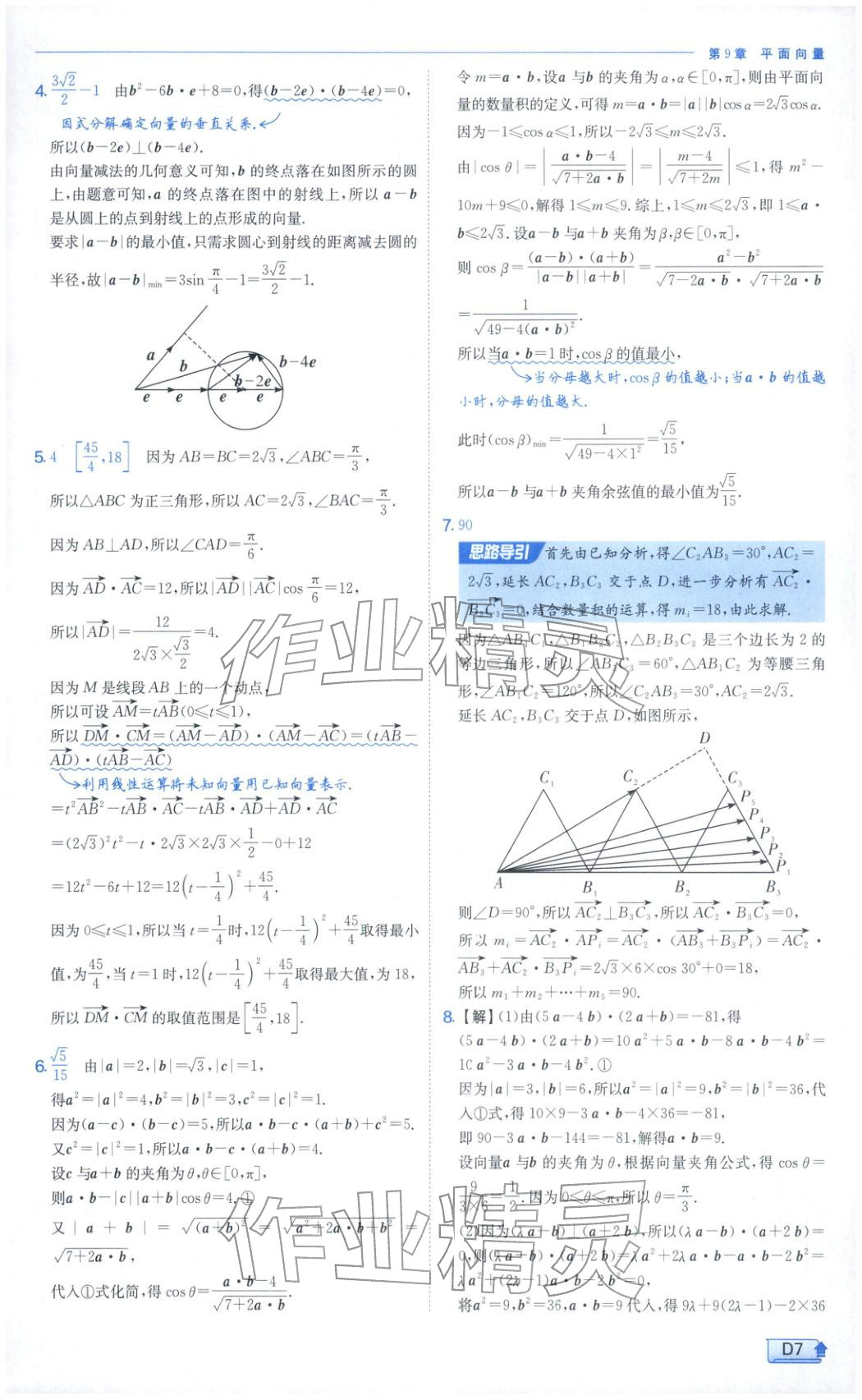 2026年實驗班提優(yōu)訓(xùn)練高中數(shù)學(xué)必修第二冊蘇教版&nbsp;第7頁