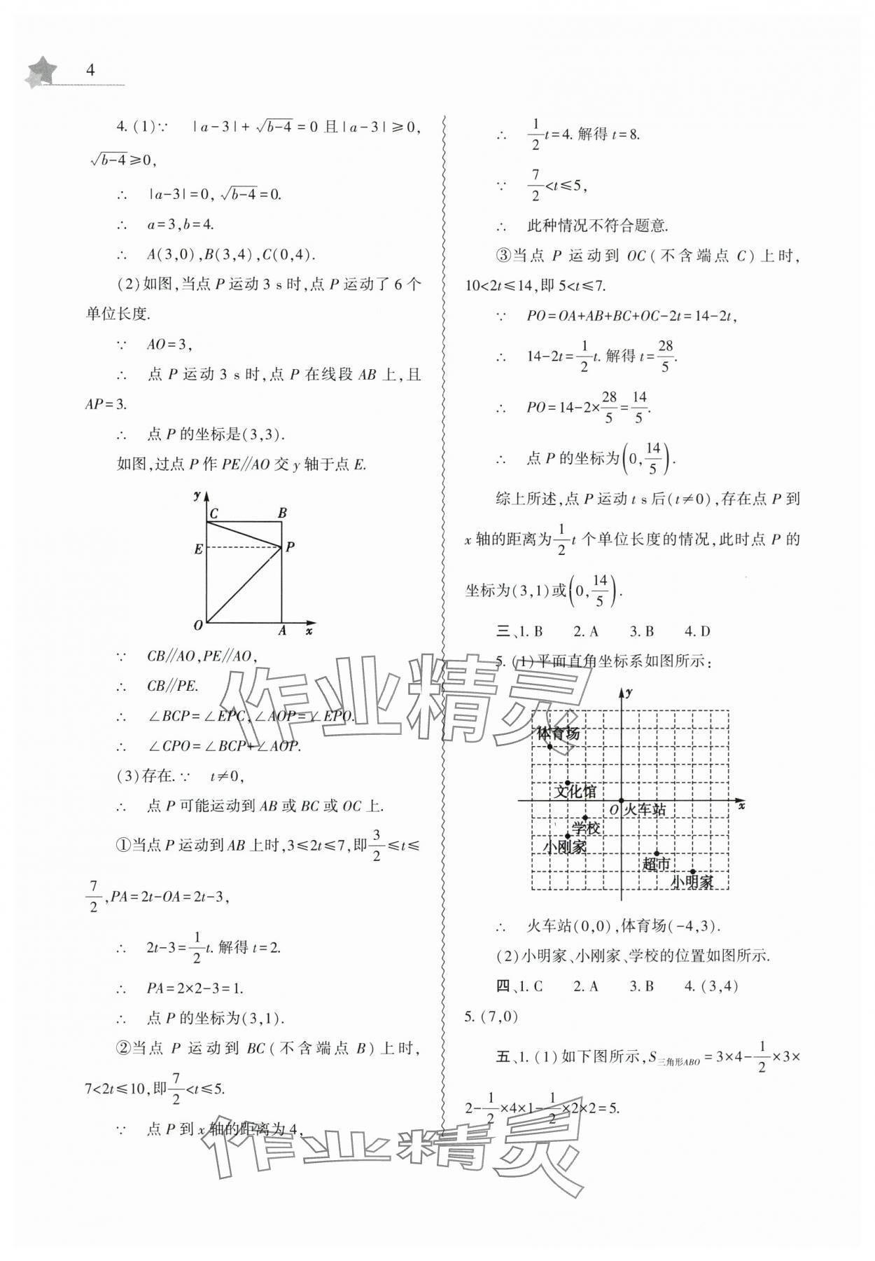 2025年暑假作業(yè)本大象出版社七年級(jí)數(shù)學(xué)人教版 第4頁(yè)