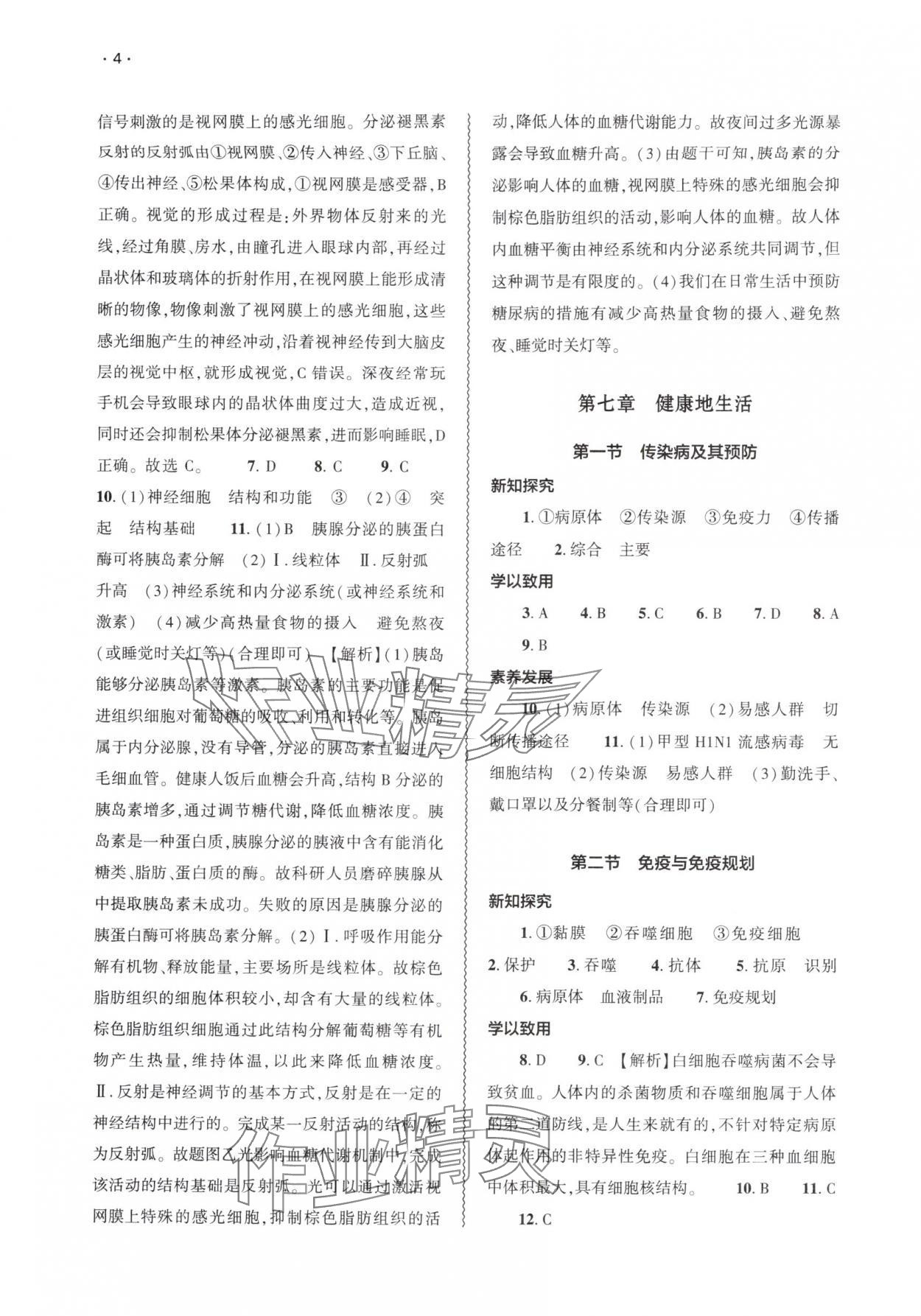 2025年基礎訓練大象出版社八年級生物上冊人教版&nbsp;參考答案第4頁