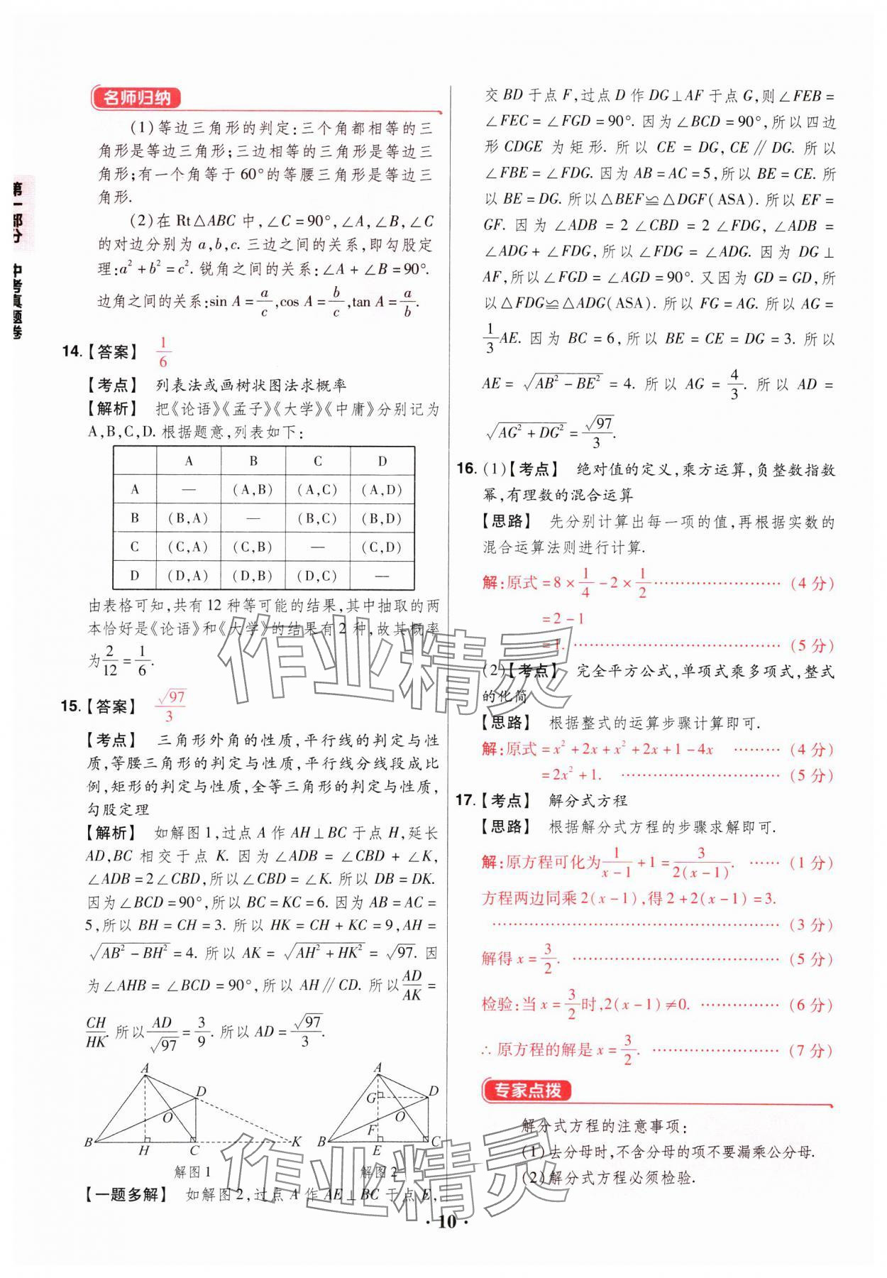 2025年晉一中考山西真題數(shù)學(xué) 參考答案第10頁