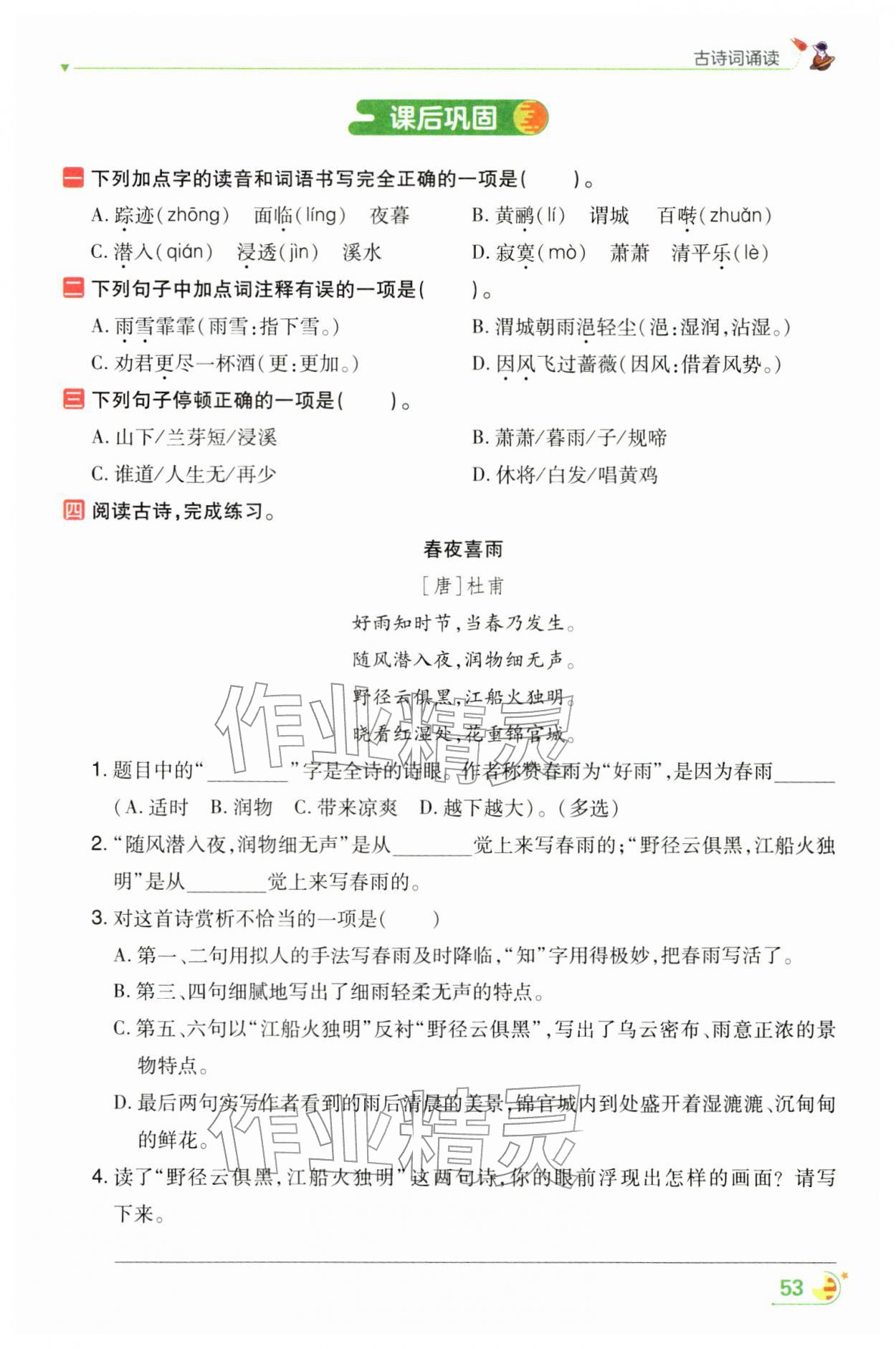 2026年倍速学习法六年级语文下册人教版&nbsp;第3页