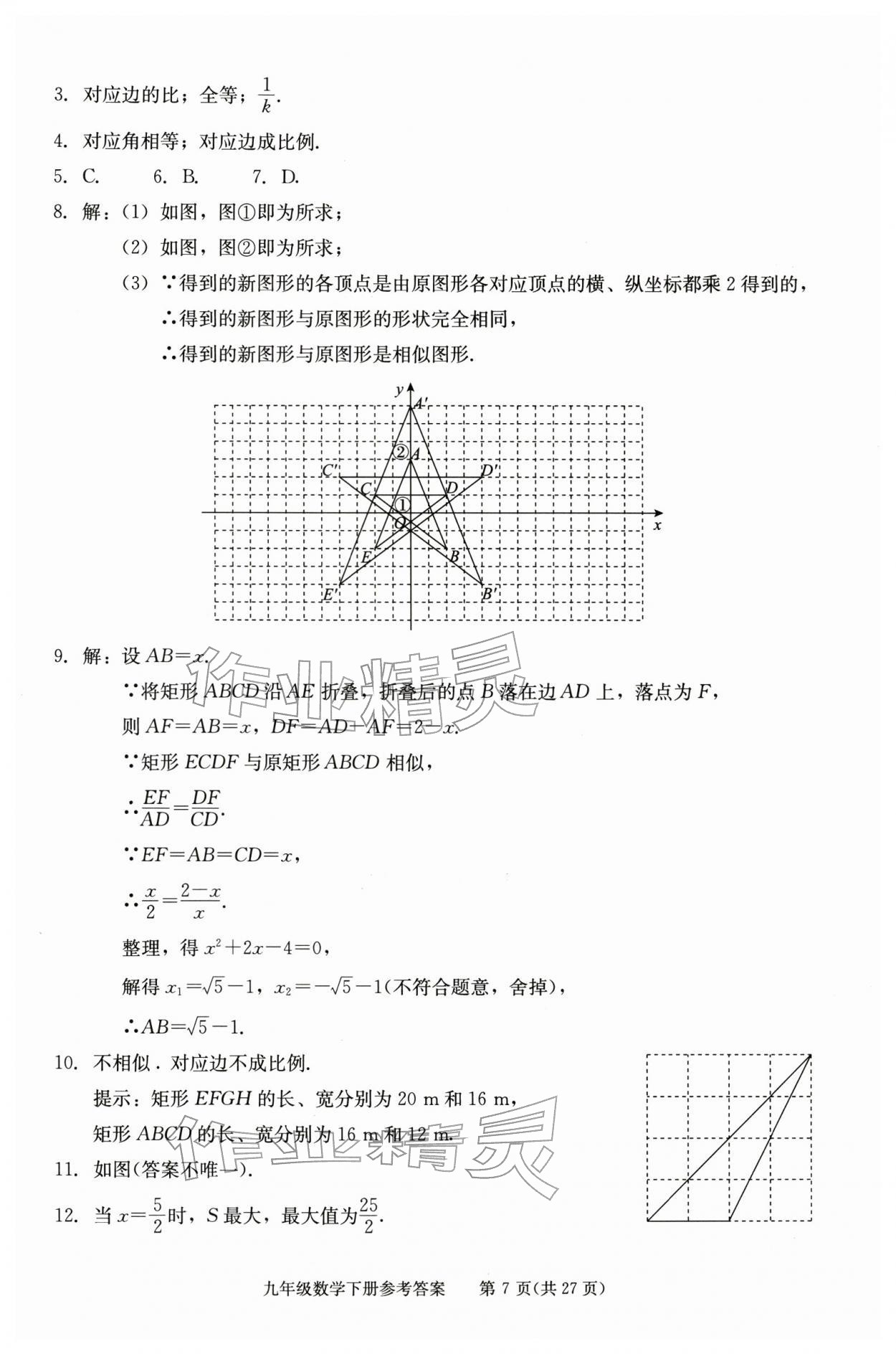 2026年学习探究诊断九年级数学下册人教版&nbsp;参考答案第7页