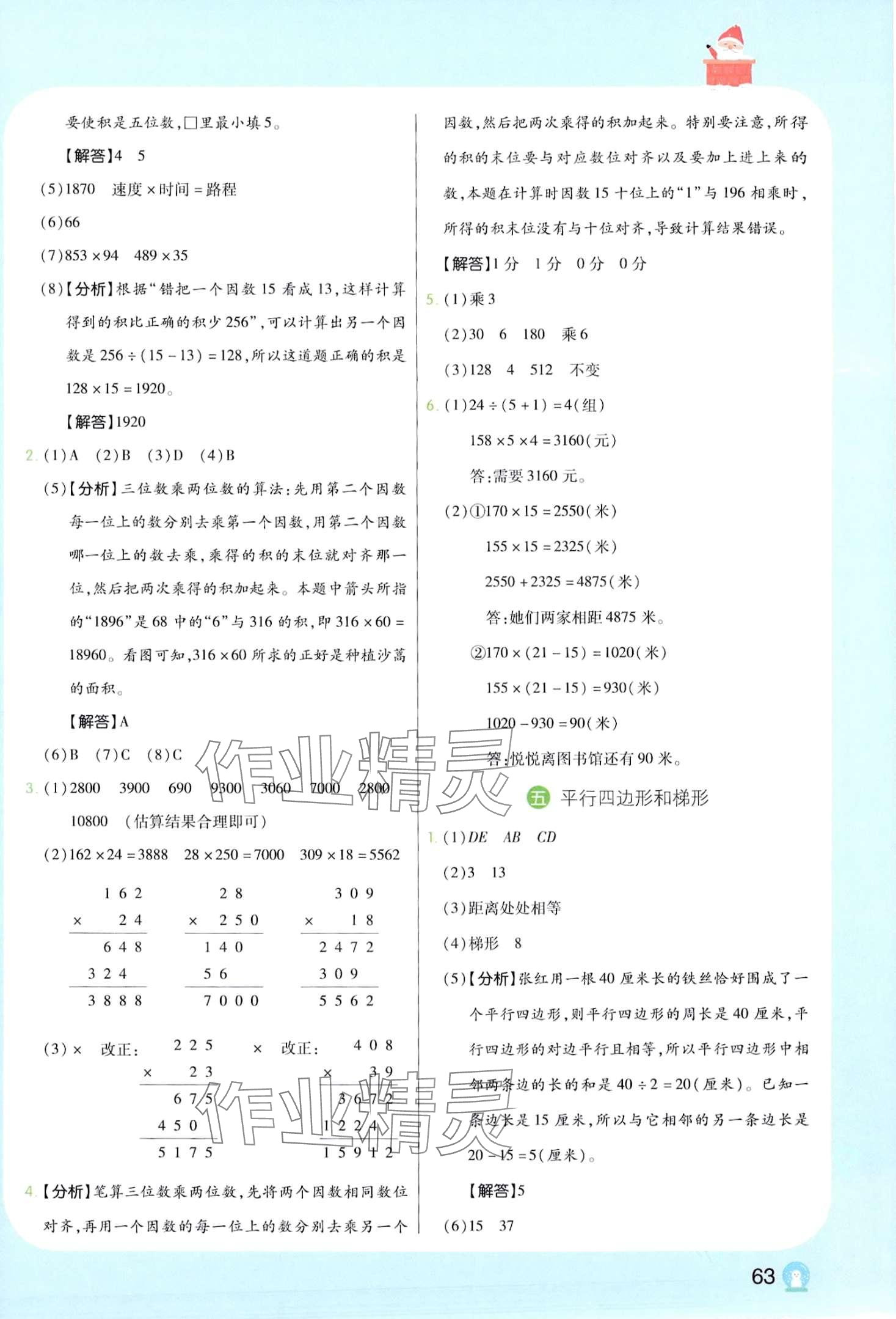 2024年寒假接力棒四年級數(shù)學(xué)人教版 第3頁