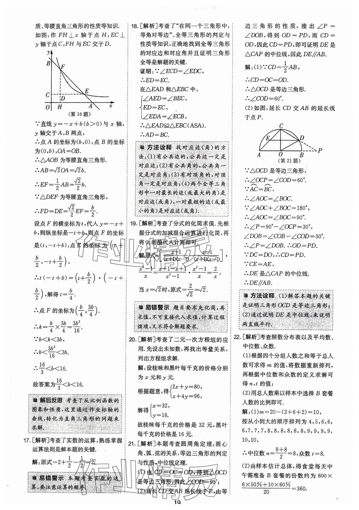 2024年春雨教育考必勝福建省中考試卷精選數(shù)學 第19頁