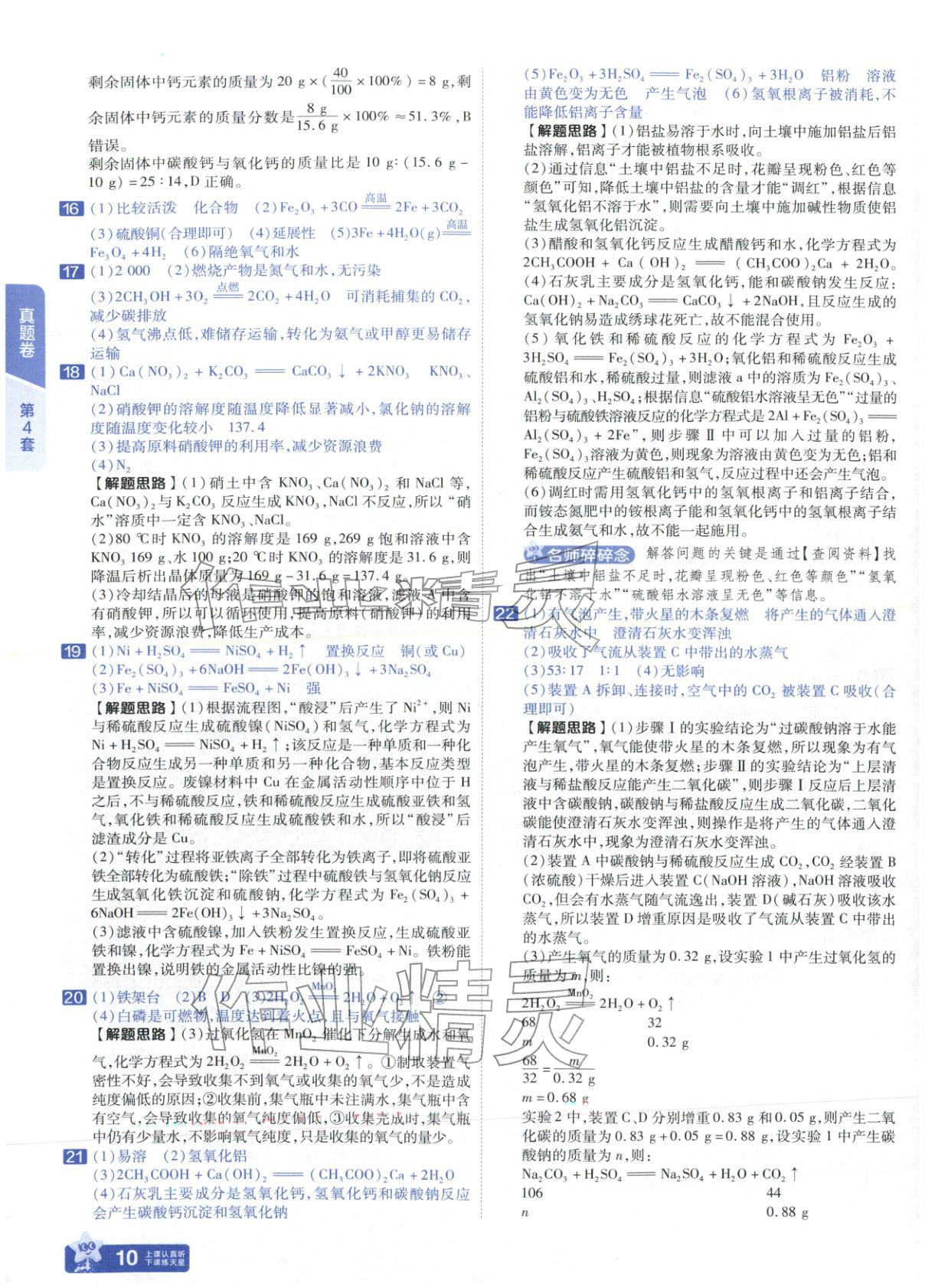 2026年金考卷中考试题汇编45套化学山东专版 第10页